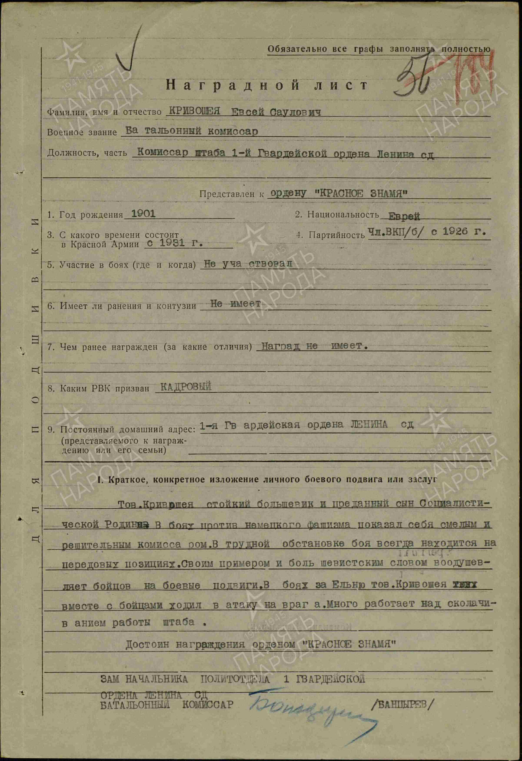 Documented Group of Soviet Awards. Order of the Red Banner #18018 (mirror reverse), Red Star #1028908 and Patriotic War 1st class #861045 - Image 44