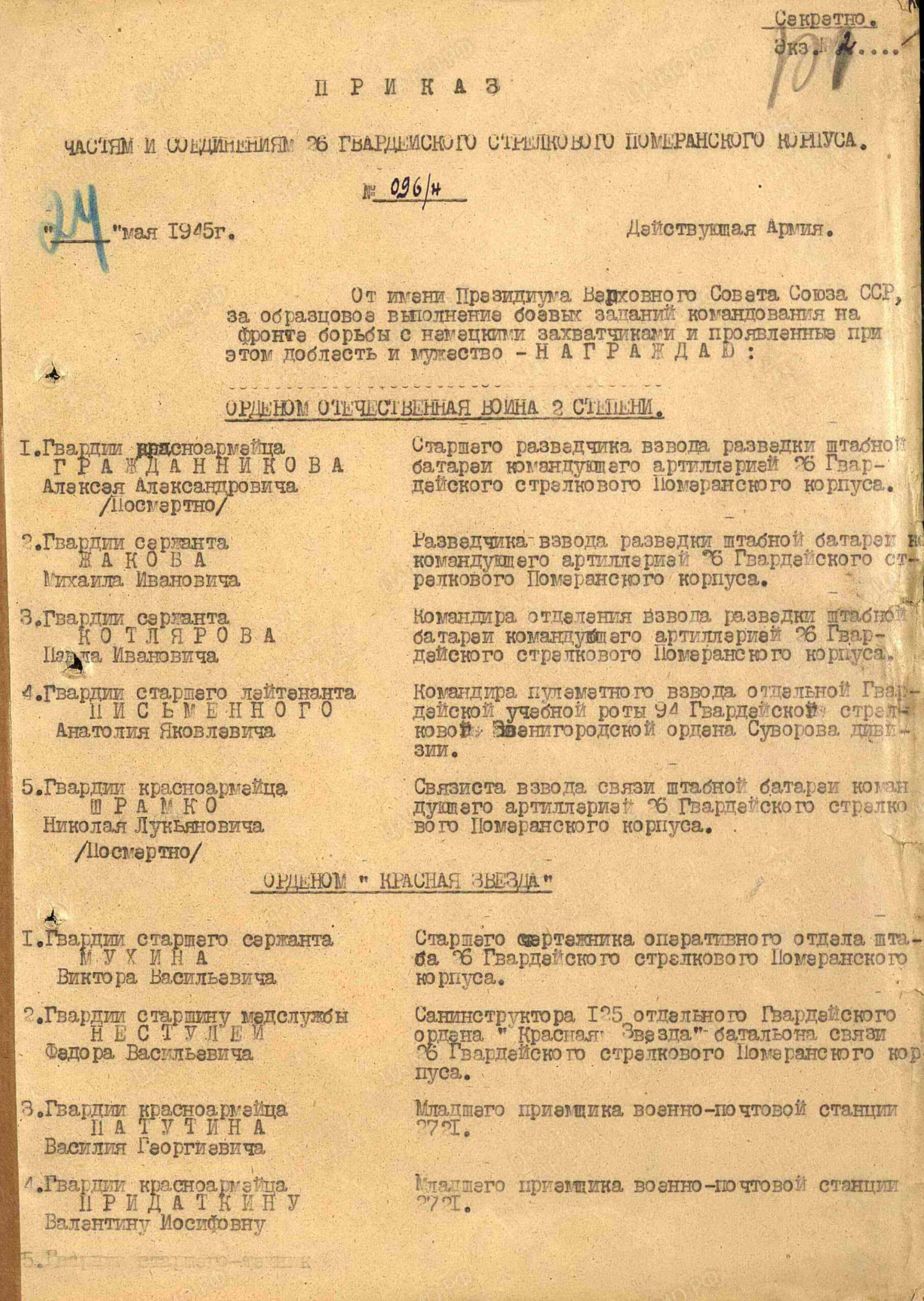 Soviet Order of the Red Star #1423229 - Image 15