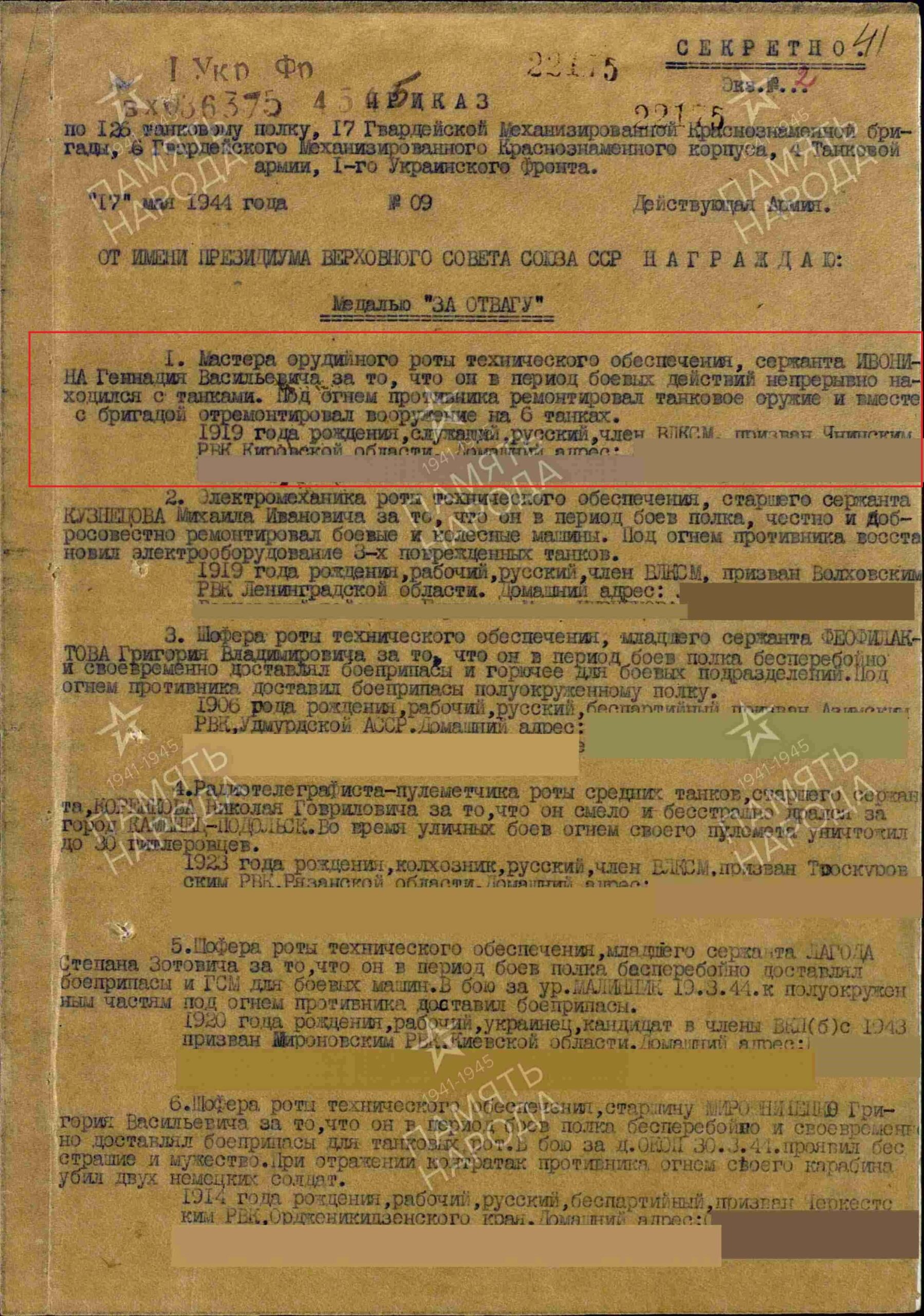 Complete Documented Group of a Soviet Order of the Red Star #2213284 and 3(!) Medals for Bravery #1170074, #1513649, #2269953 - Image 45