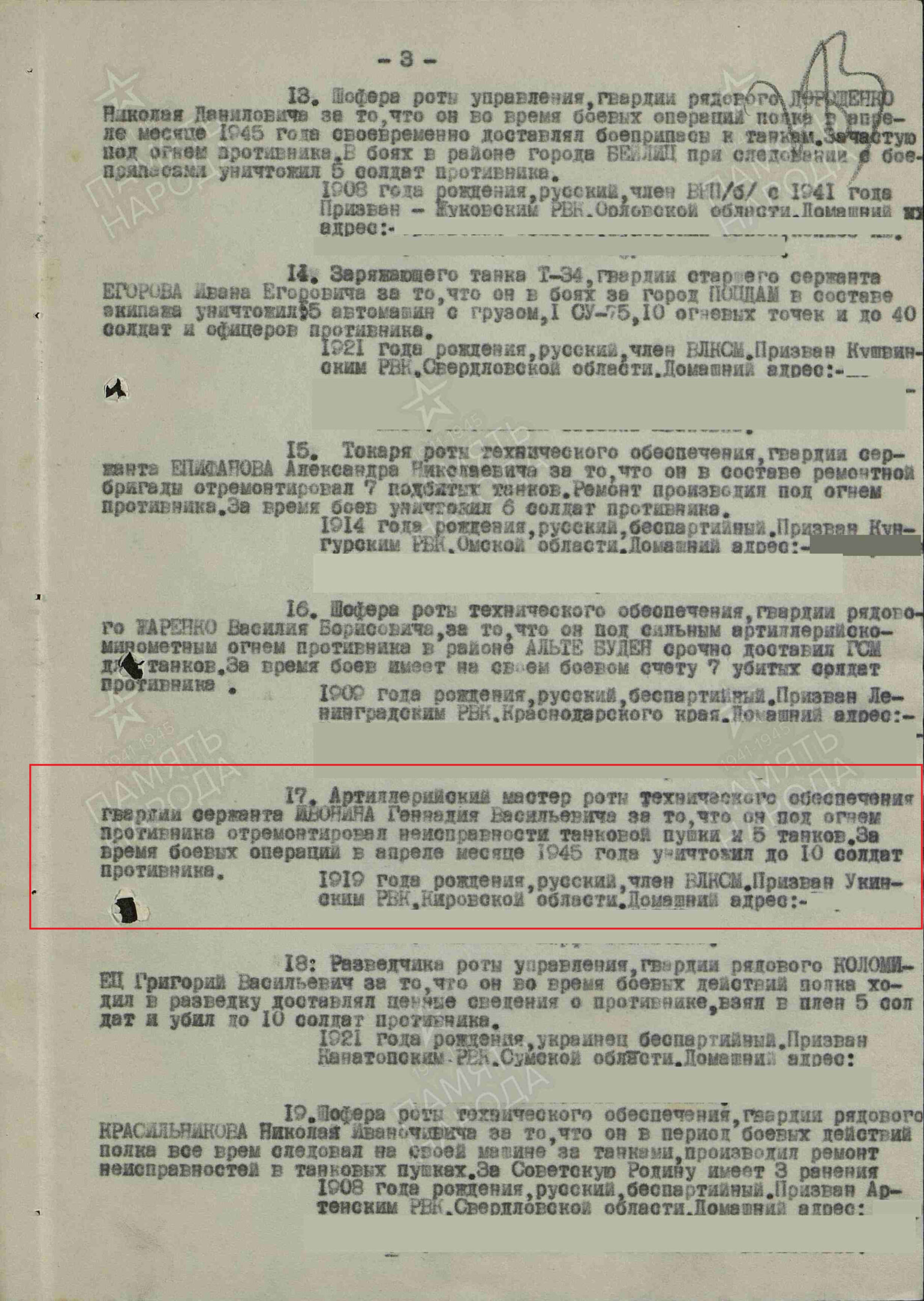Complete Documented Group of a Soviet Order of the Red Star #2213284 and 3(!) Medals for Bravery #1170074, #1513649, #2269953 - Image 47