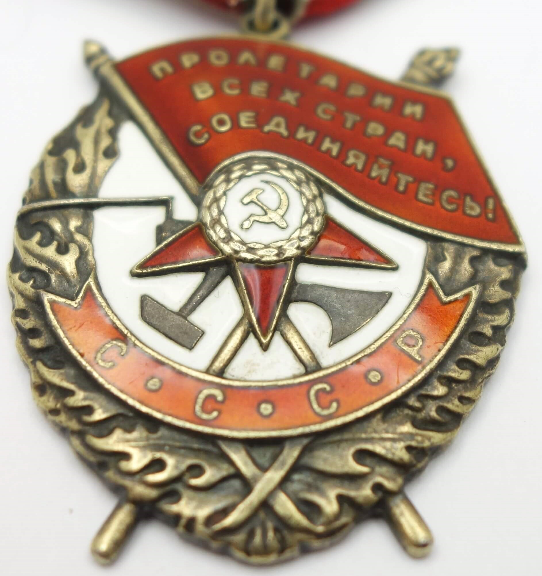 Soviet Order of the Red Banner #417258 - Image 7