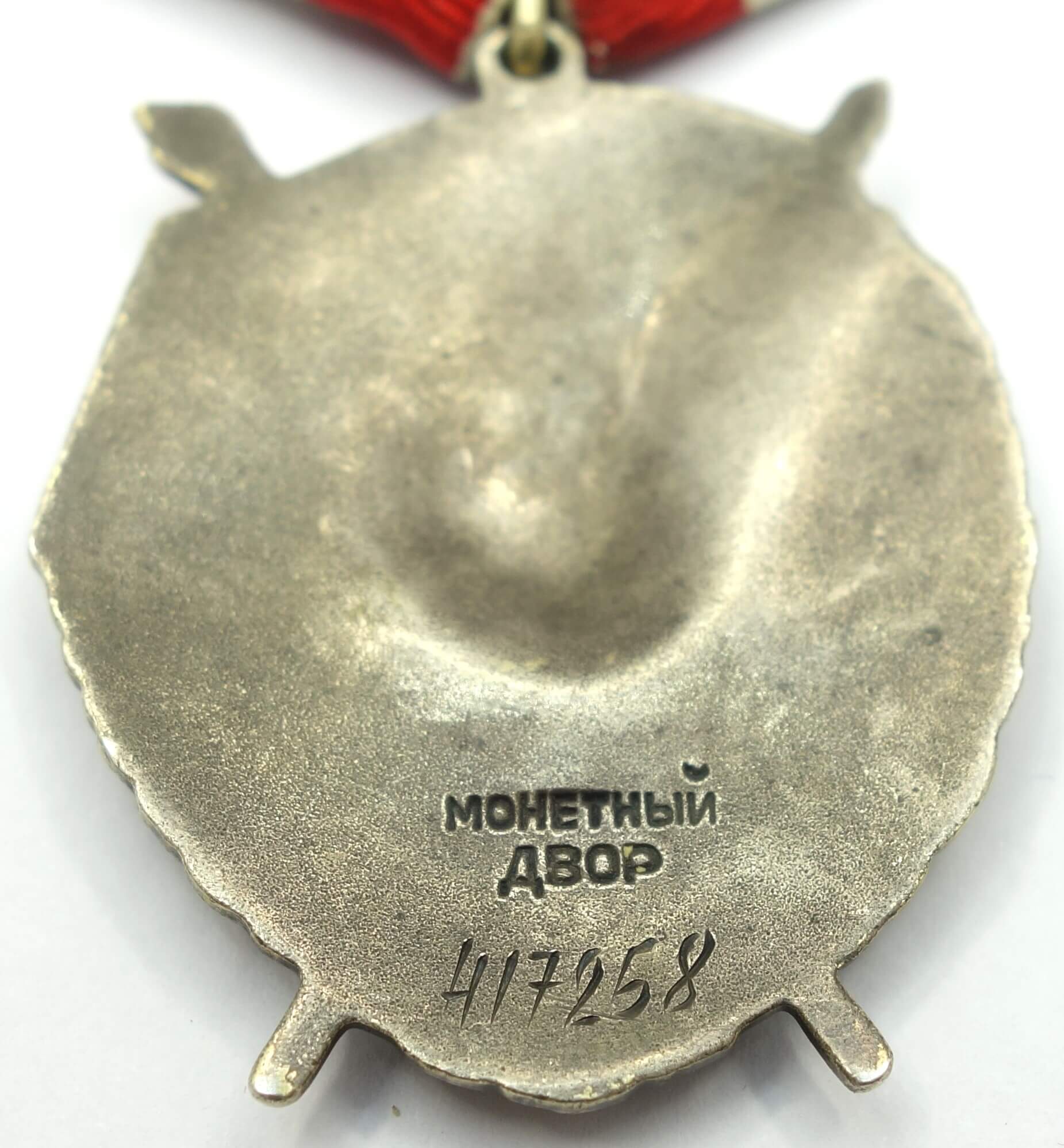 Soviet Order of the Red Banner #417258 - Image 10