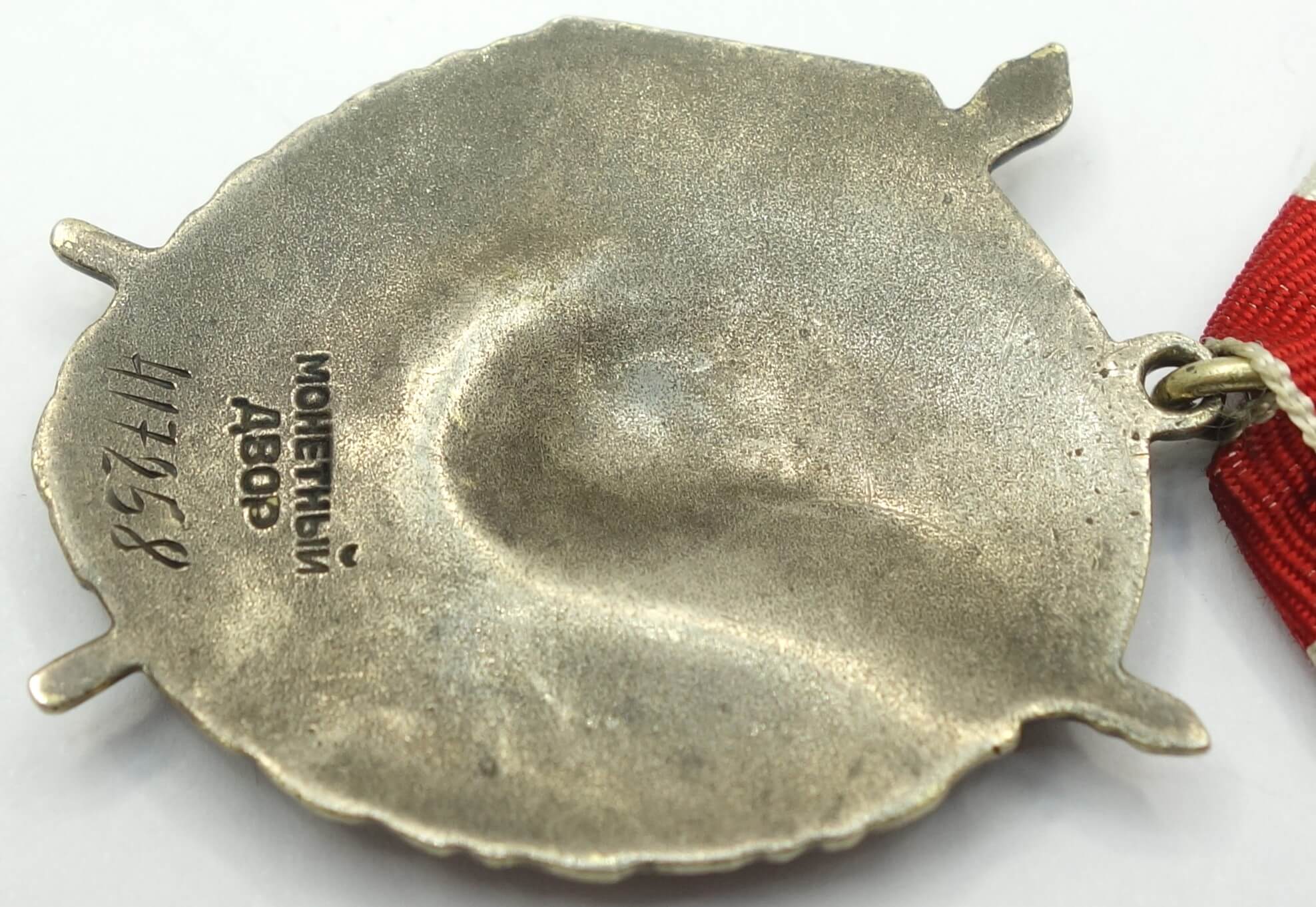 Soviet Order of the Red Banner #417258 - Image 11