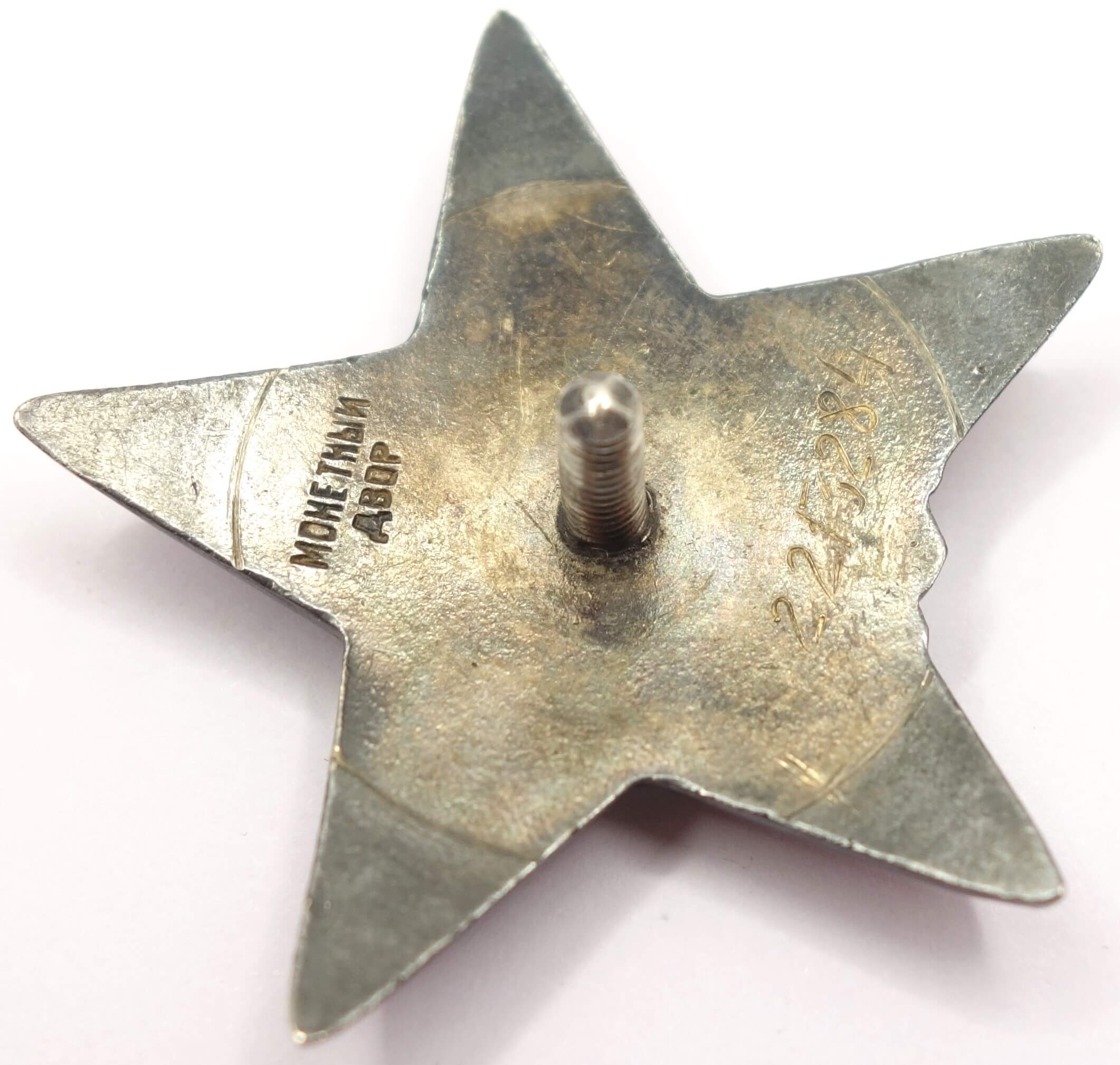 Complete Documented Group of a Soviet Order of the Red Star #2213284 and 3(!) Medals for Bravery #1170074, #1513649, #2269953 - Image 11