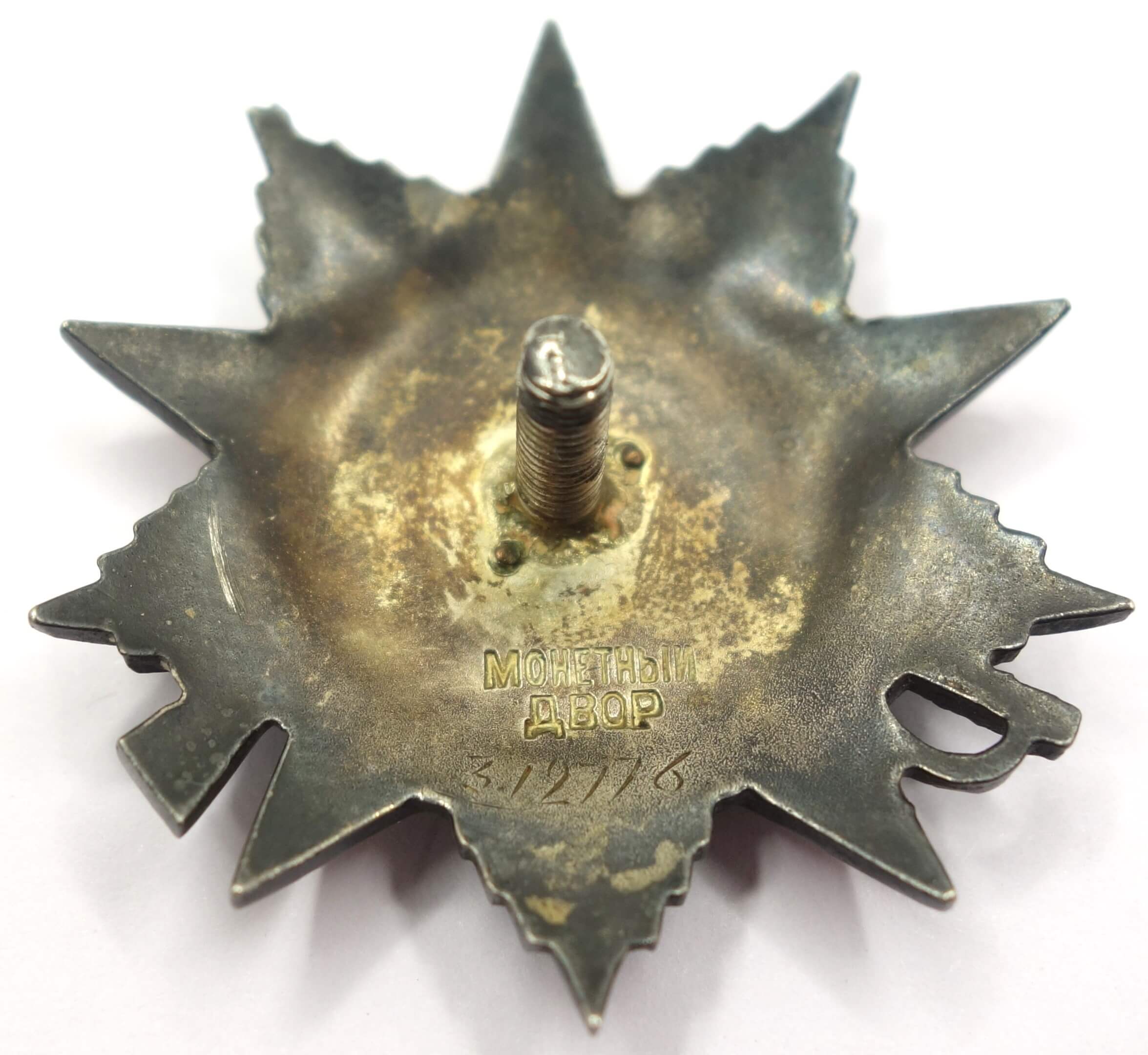 Documented Groups of Soviet awards to a husband and wife: Patriotic War 2nd class #312776, Red Stars #778576, #1080008, #3098090 - Image 9