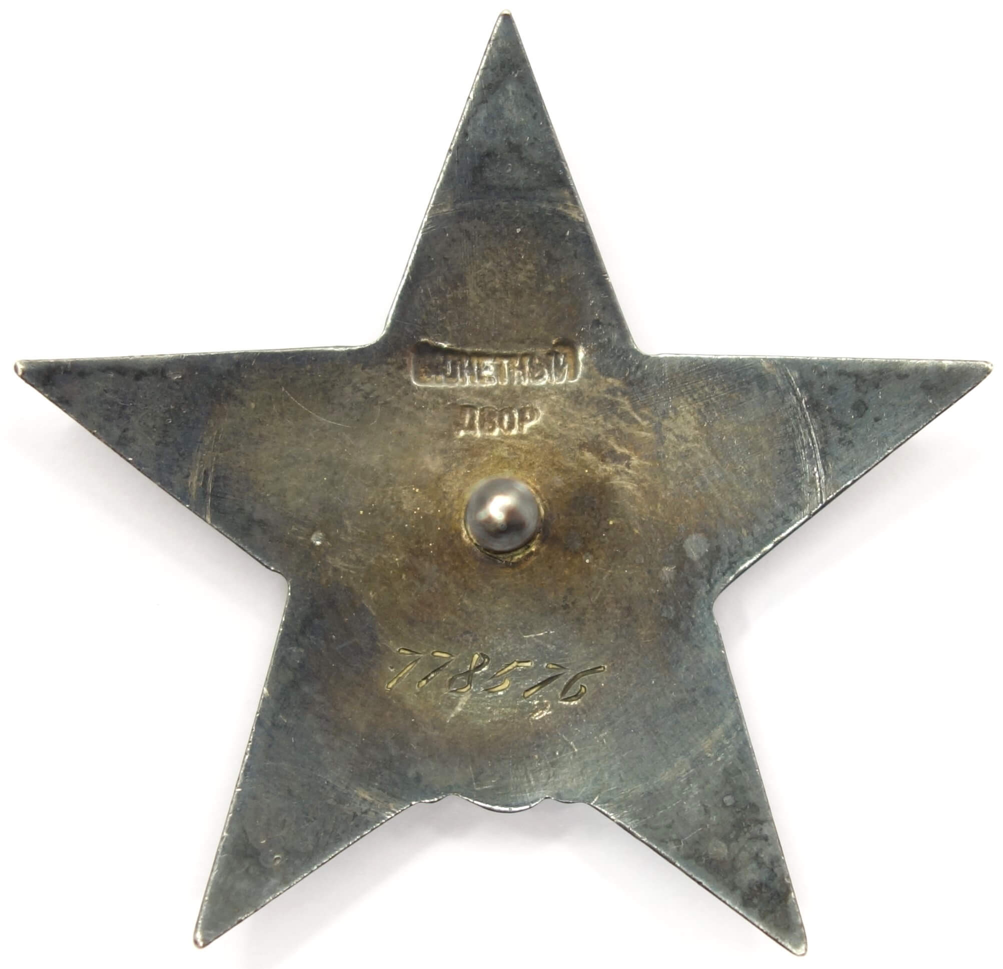Documented Groups of Soviet awards to a husband and wife: Patriotic War 2nd class #312776, Red Stars #778576, #1080008, #3098090 - Image 15