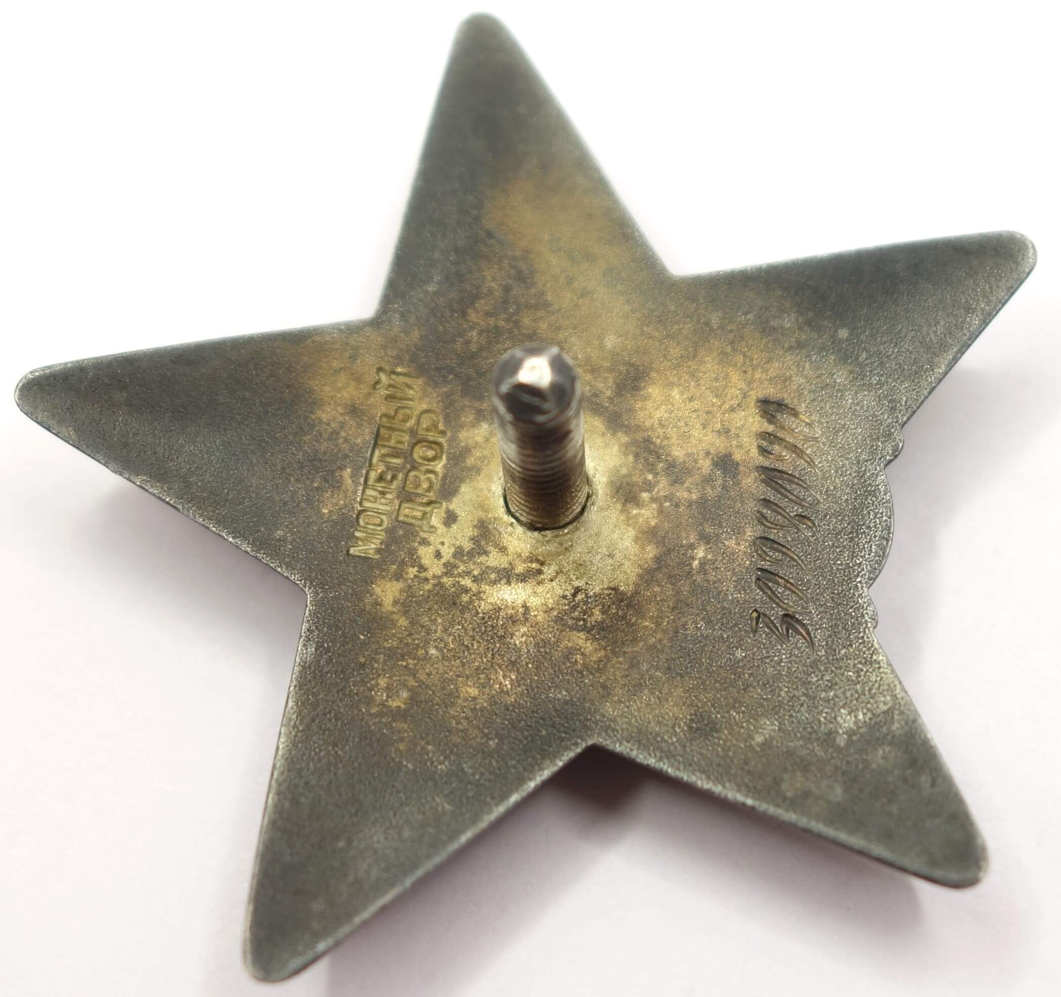 Documented Groups of Soviet awards to a husband and wife: Patriotic War 2nd class #312776, Red Stars #778576, #1080008, #3098090 - Image 31