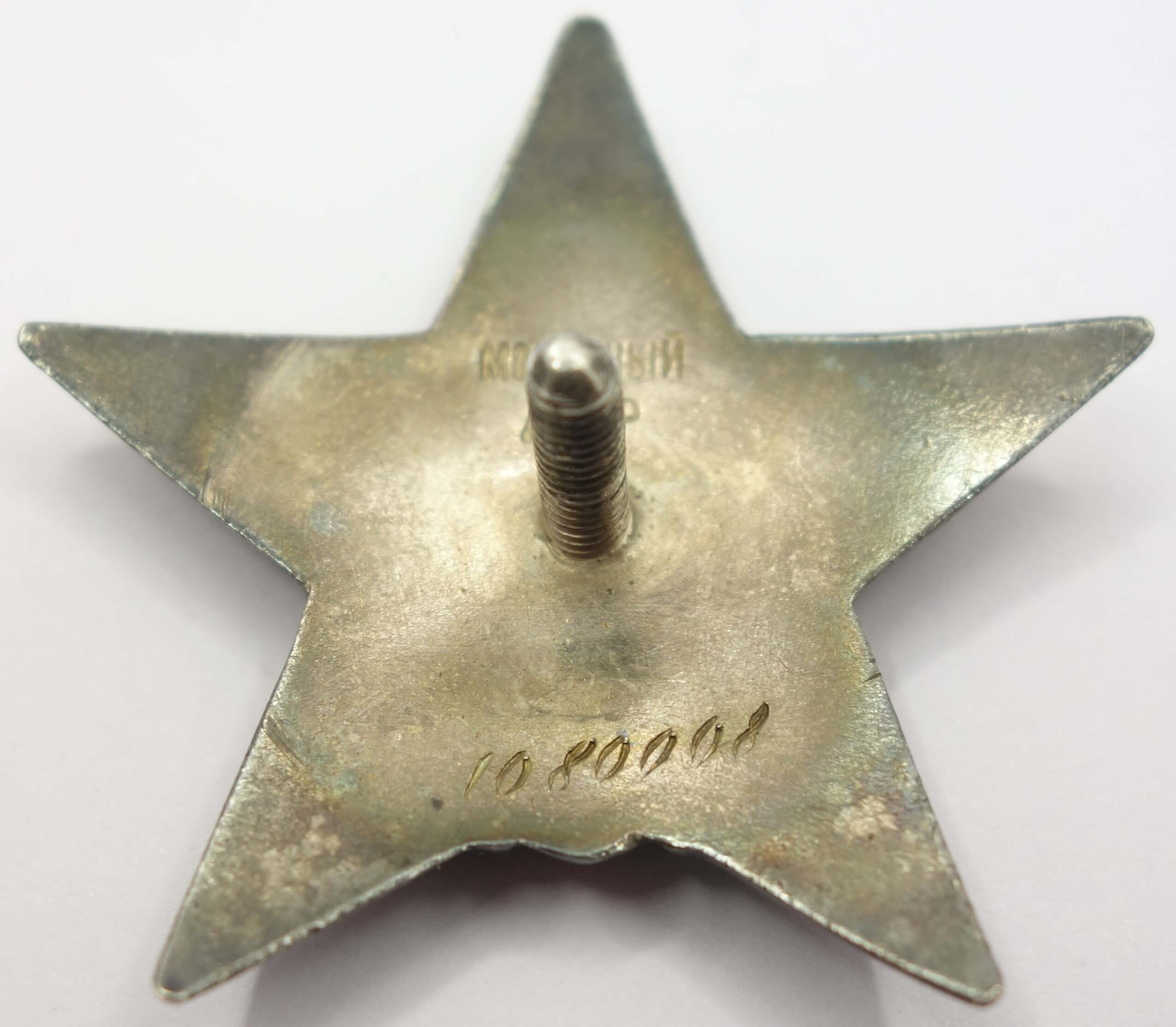 Documented Groups of Soviet awards to a husband and wife: Patriotic War 2nd class #312776, Red Stars #778576, #1080008, #3098090 - Image 48