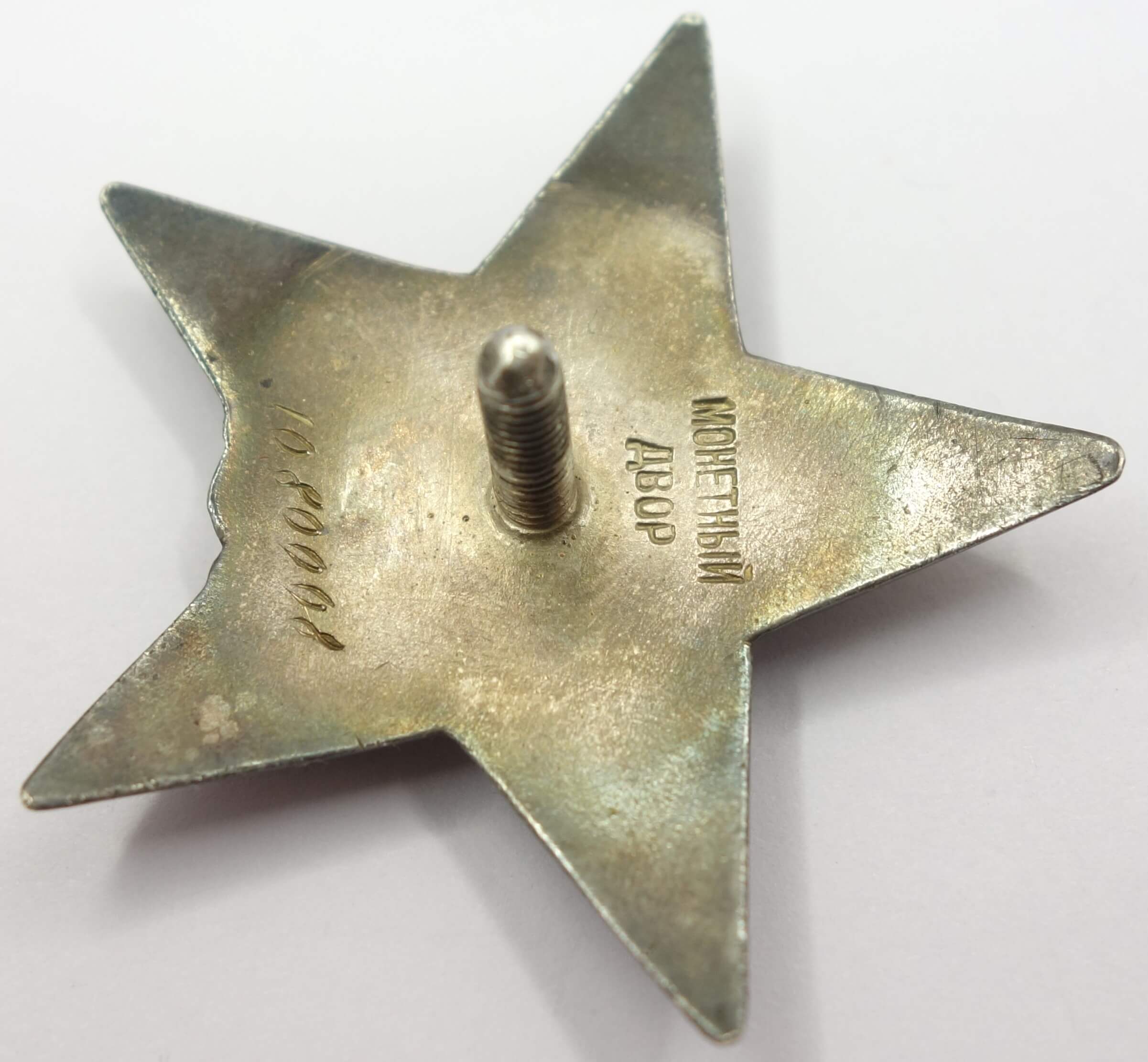Documented Groups of Soviet awards to a husband and wife: Patriotic War 2nd class #312776, Red Stars #778576, #1080008, #3098090 - Image 49