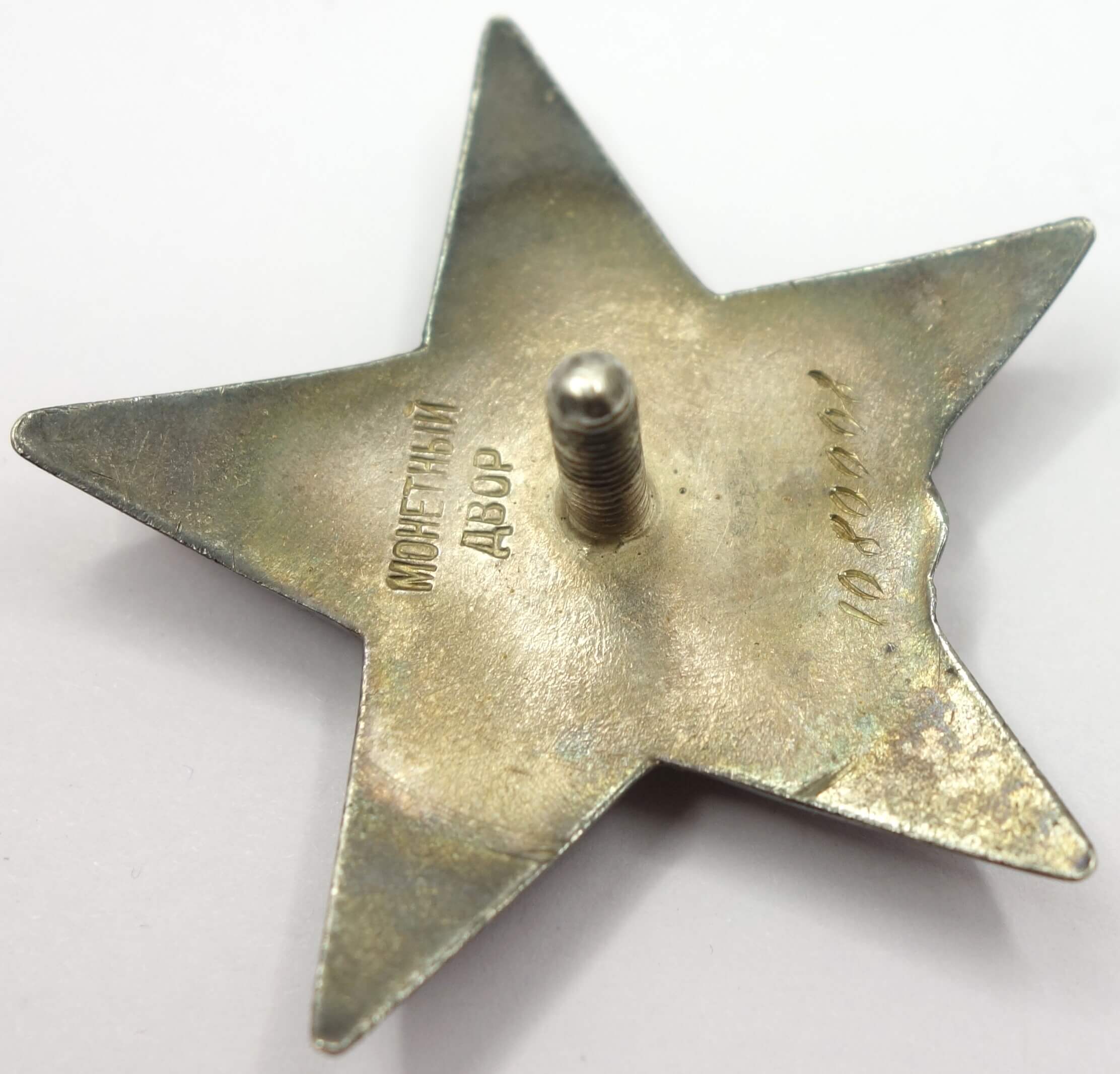 Documented Groups of Soviet awards to a husband and wife: Patriotic War 2nd class #312776, Red Stars #778576, #1080008, #3098090 - Image 50