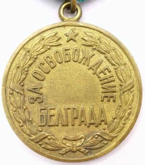 Medal for the Liberation of Belgrade mint error