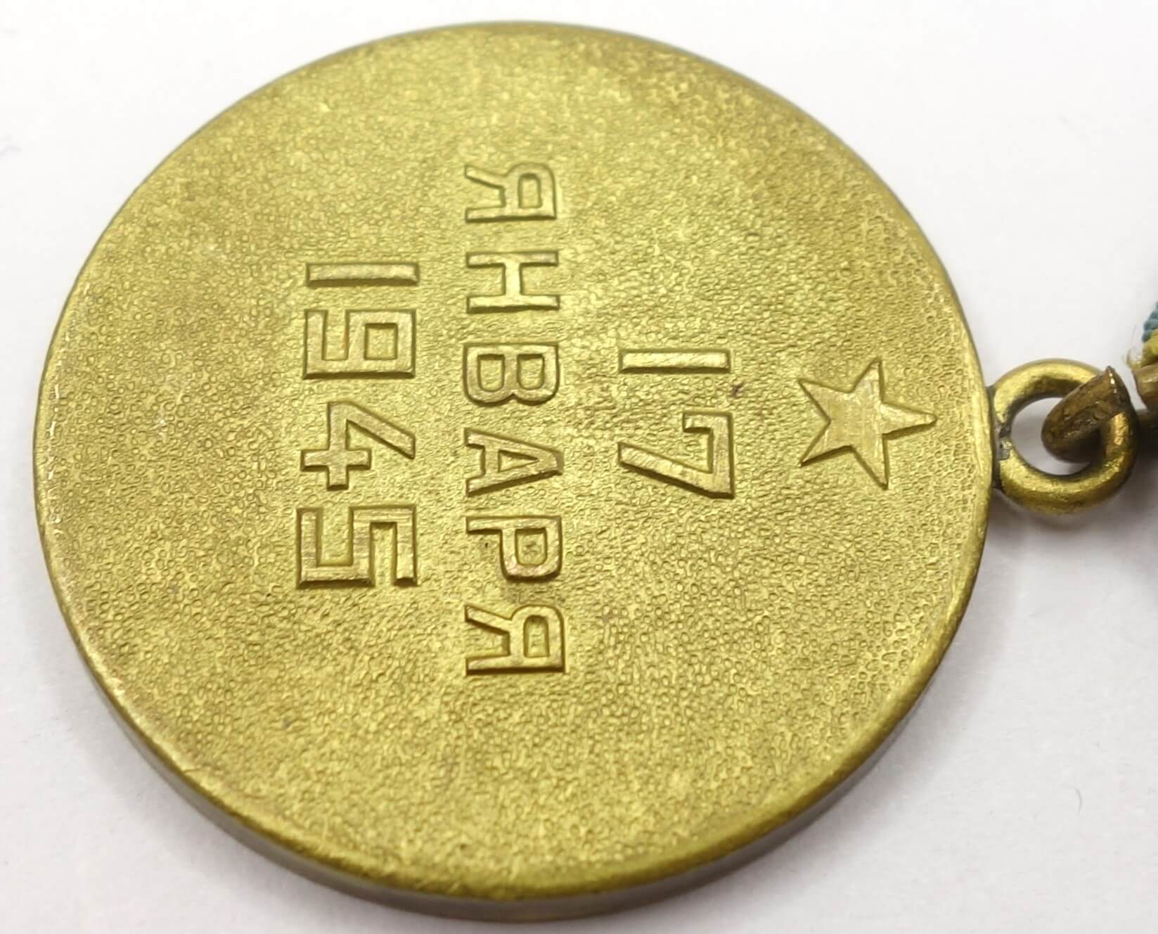 Soviet Medal for the Liberation of Warsaw variation 1 - Image 10