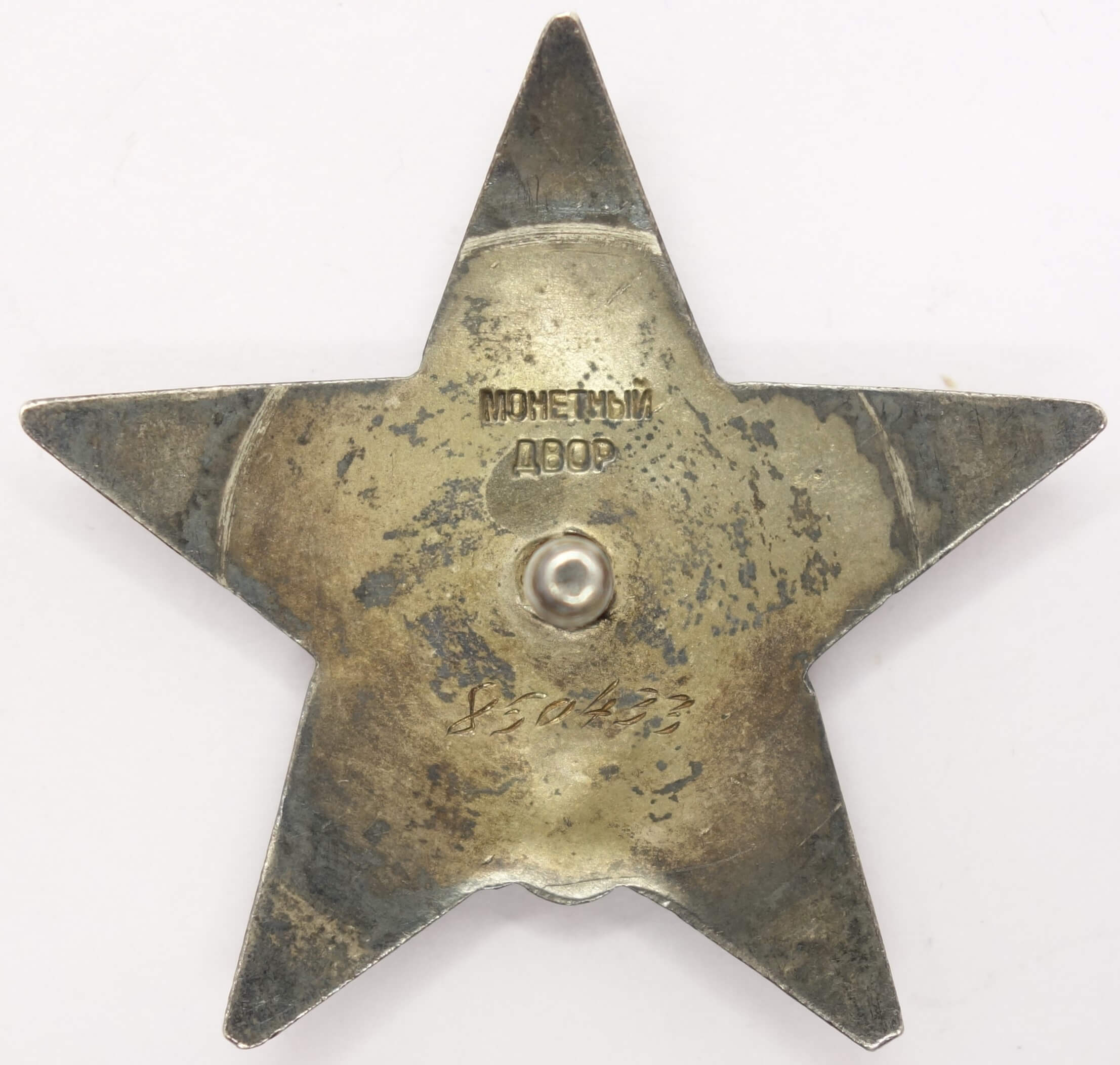 Soviet Order of the Red Star