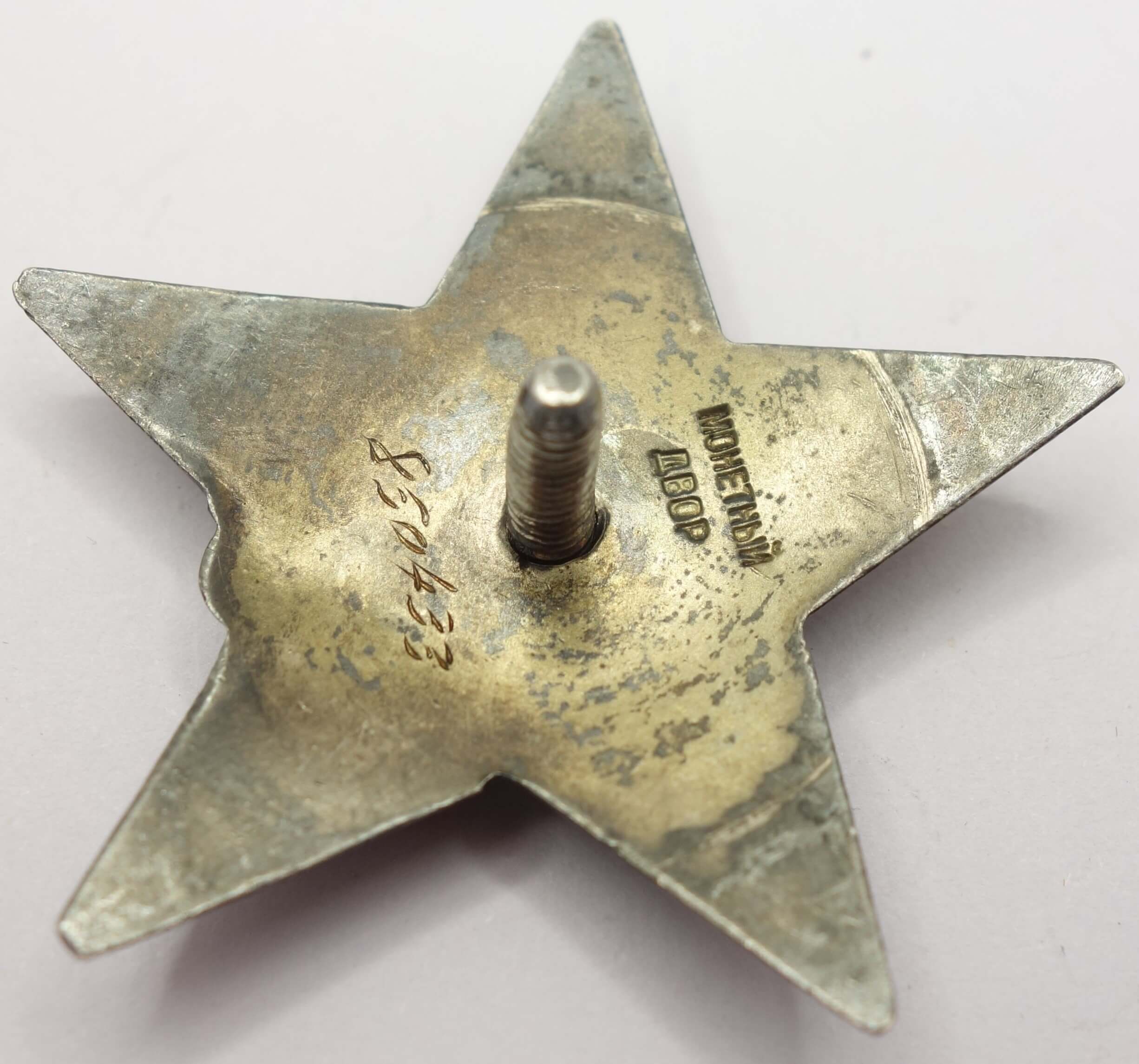 Soviet Order of the Red Star #850433 - Image 9