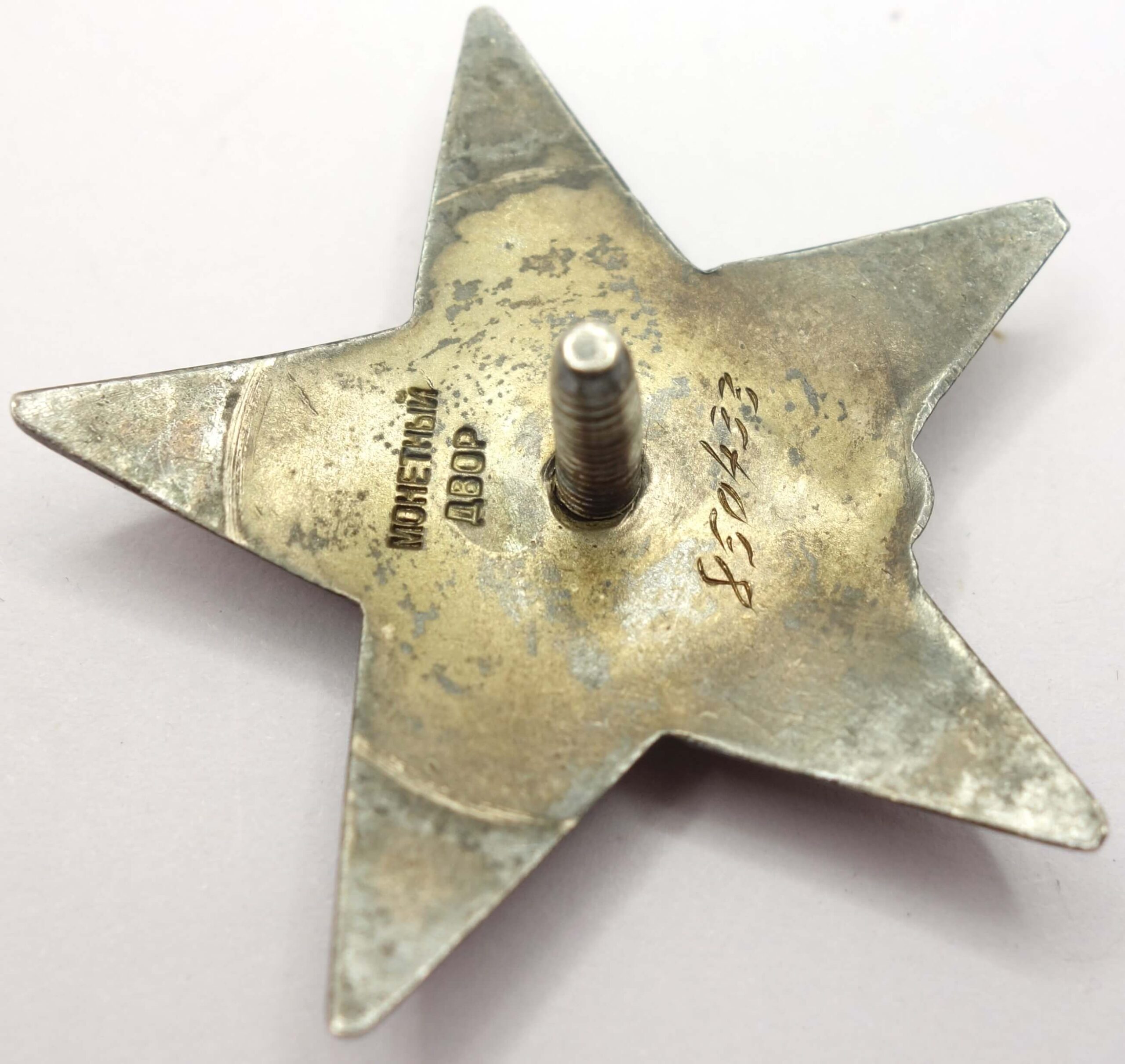 Soviet Order of the Red Star #850433 - Image 10