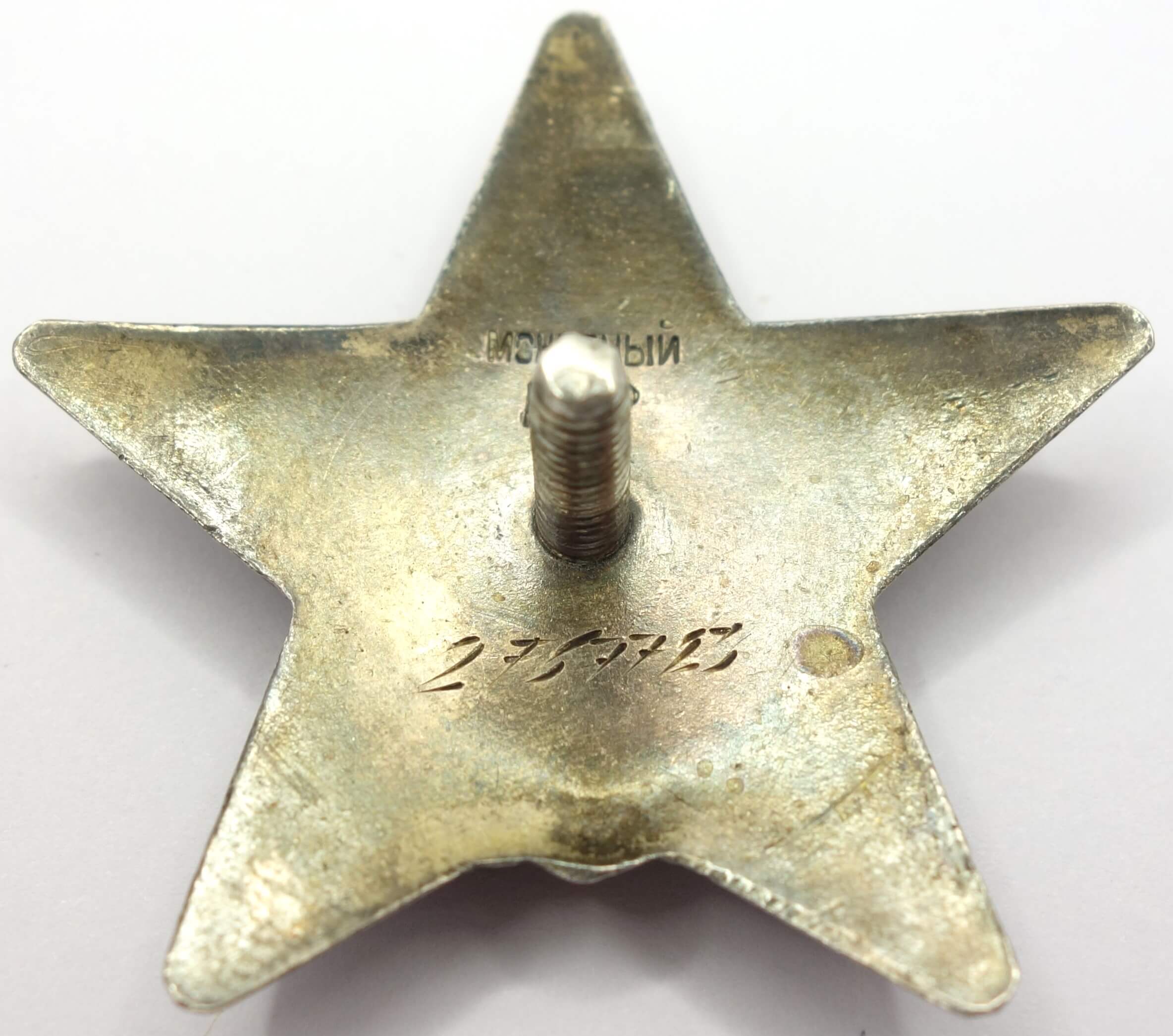 Documented Group of Soviet Awards. Red Banner #374686, Order Patriotic war 1st class # 46864 and 2nd class #444010, 2 Orders of the Red Star #701703 and #2757723 - Image 45