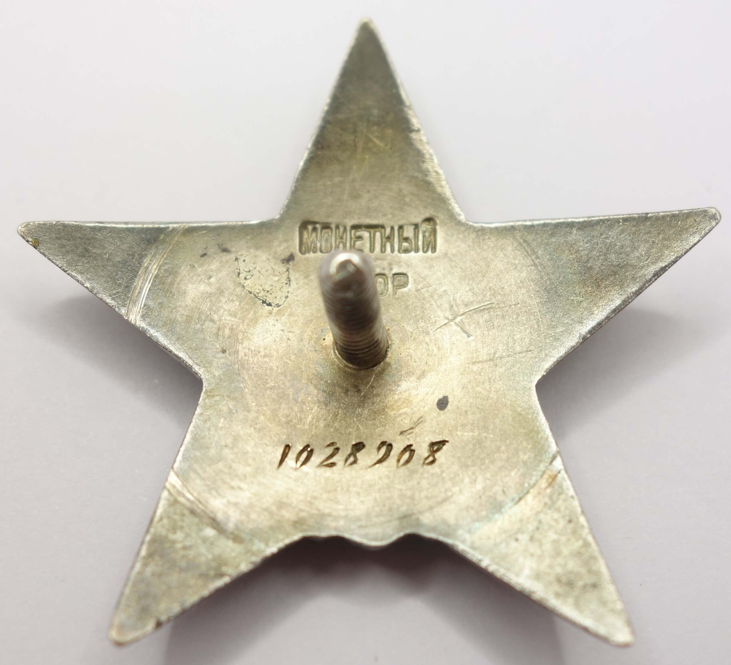 Documented Group of Soviet Awards. Order of the Red Banner #18018 (mirror reverse), Red Star #1028908 and Patriotic War 1st class #861045 - Image 21