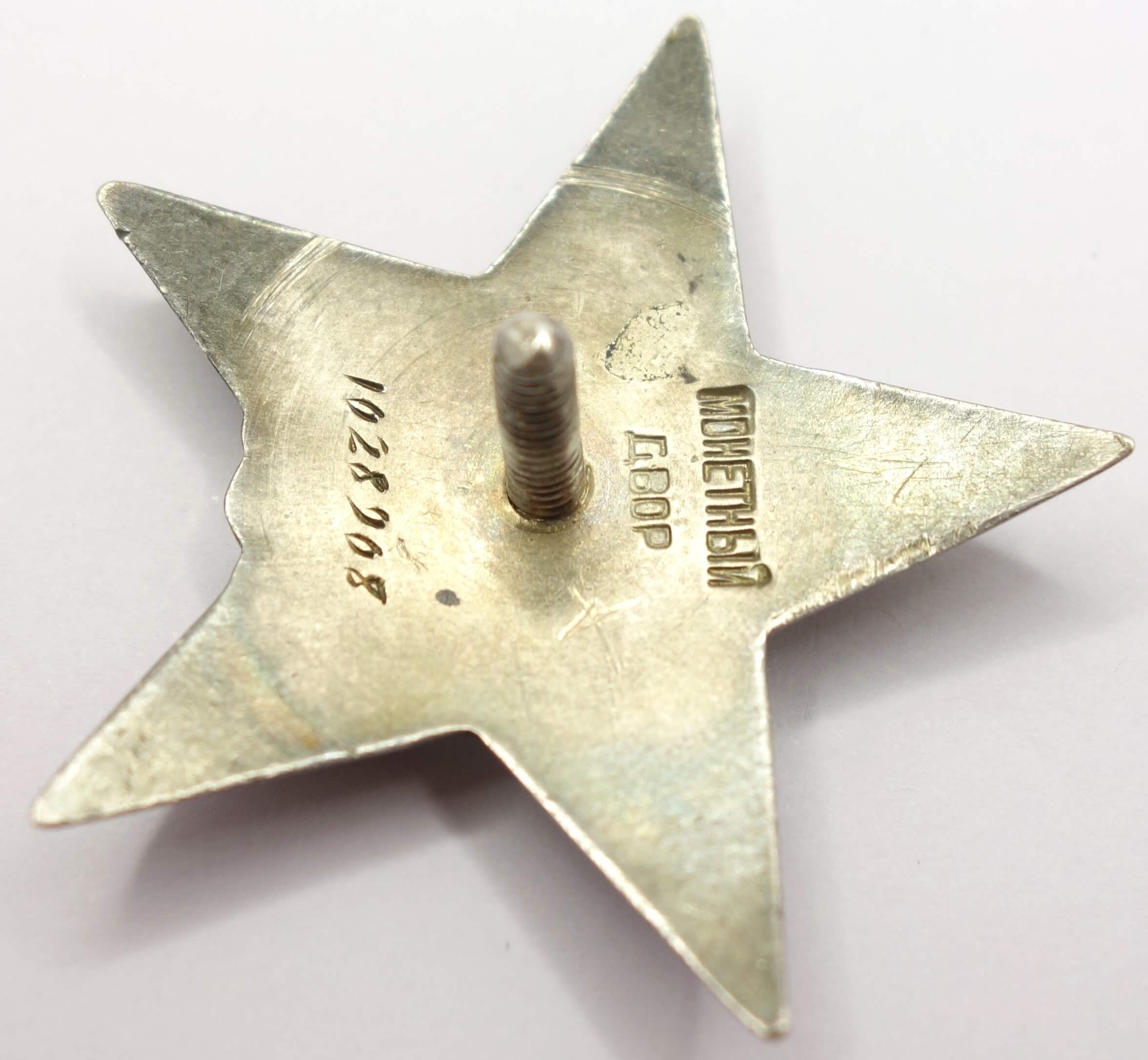 Documented Group of Soviet Awards. Order of the Red Banner #18018 (mirror reverse), Red Star #1028908 and Patriotic War 1st class #861045 - Image 22