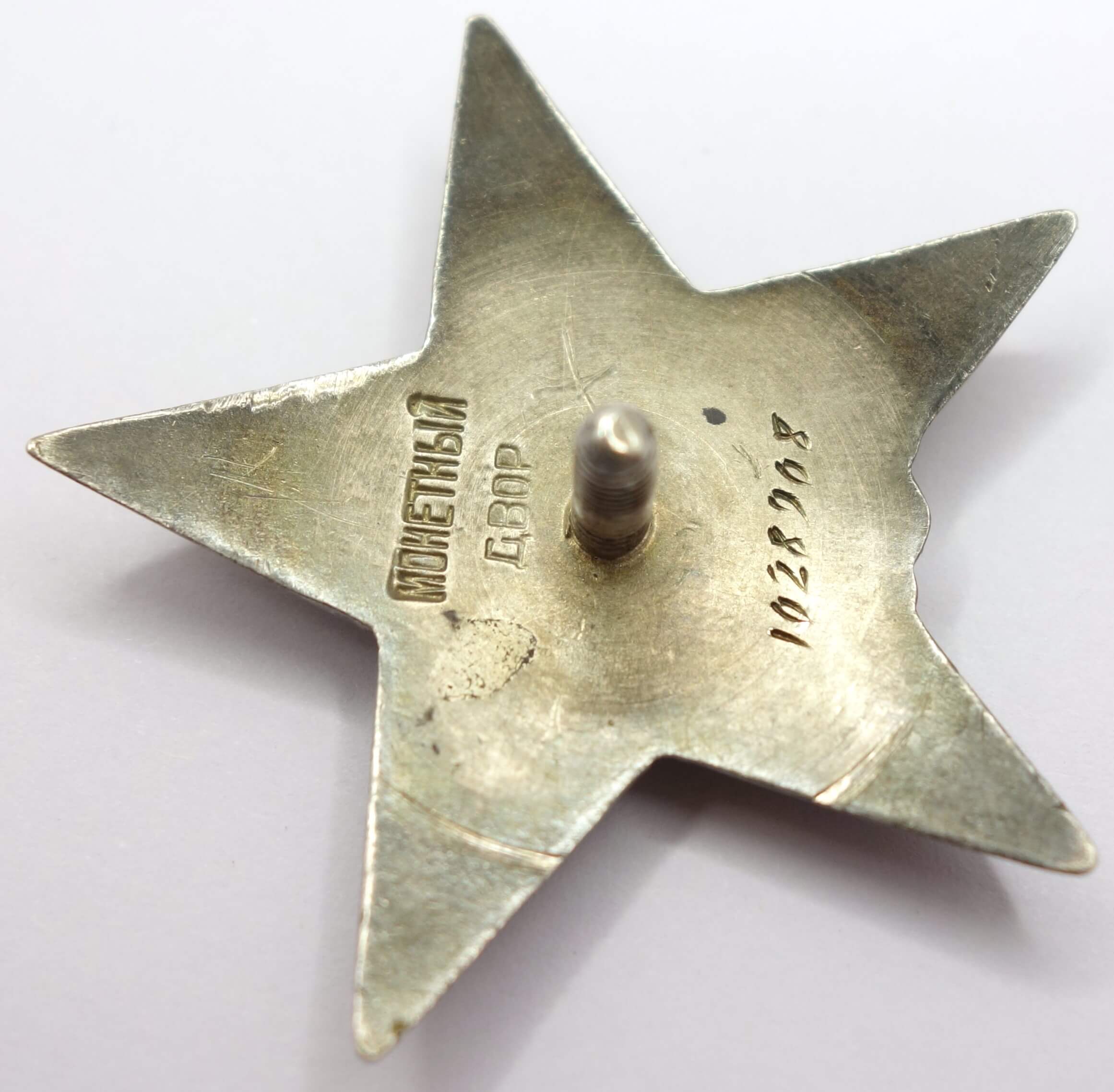 Documented Group of Soviet Awards. Order of the Red Banner #18018 (mirror reverse), Red Star #1028908 and Patriotic War 1st class #861045 - Image 23