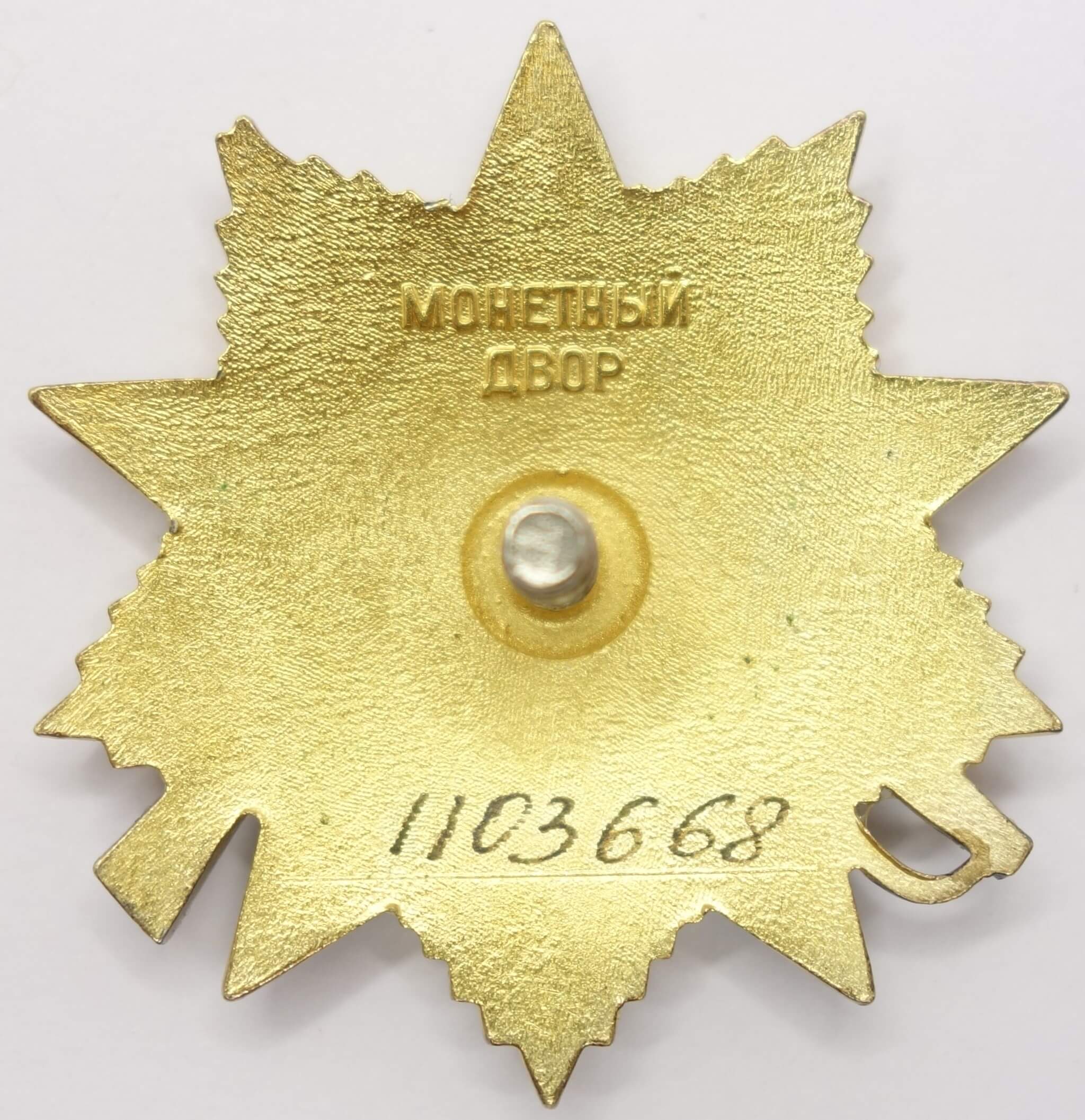 Documented Group of Soviet Awards. Order of the Red Banner #18018 (mirror reverse), Red Star #1028908 and Patriotic War 1st class #861045 - Image 27