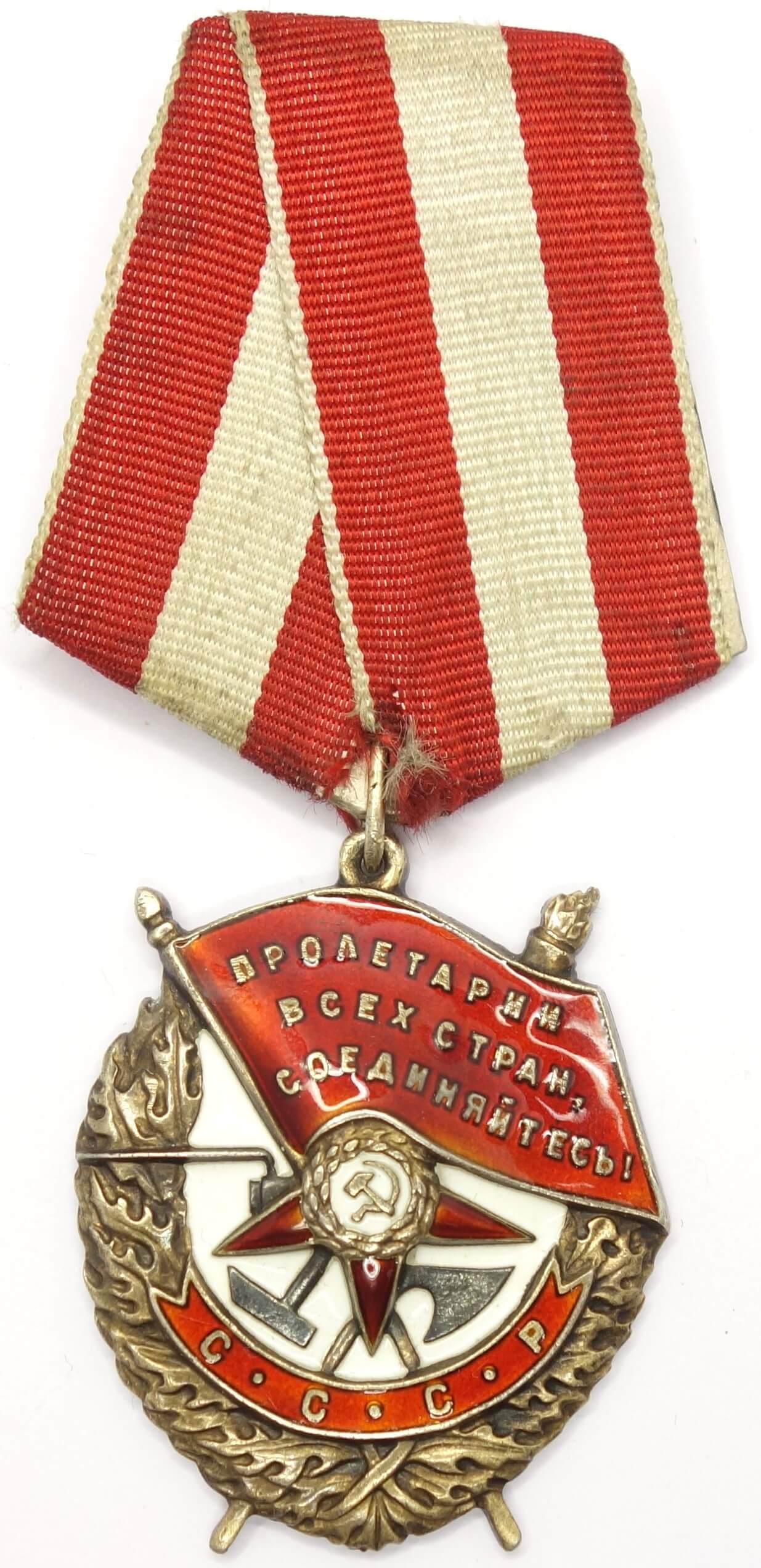 Order Red Banner Mint condition USSR