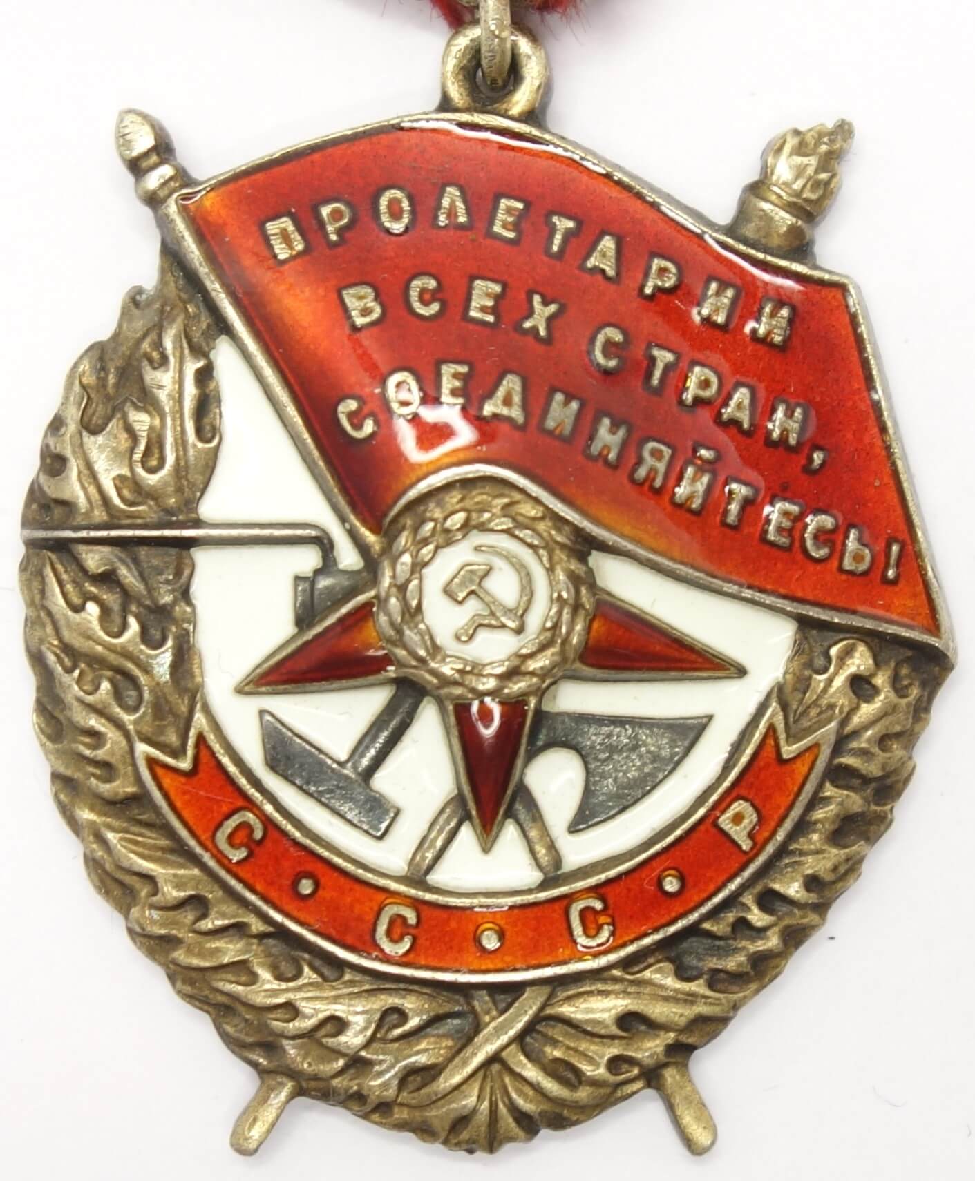 Order Red Banner Mint condition USSR