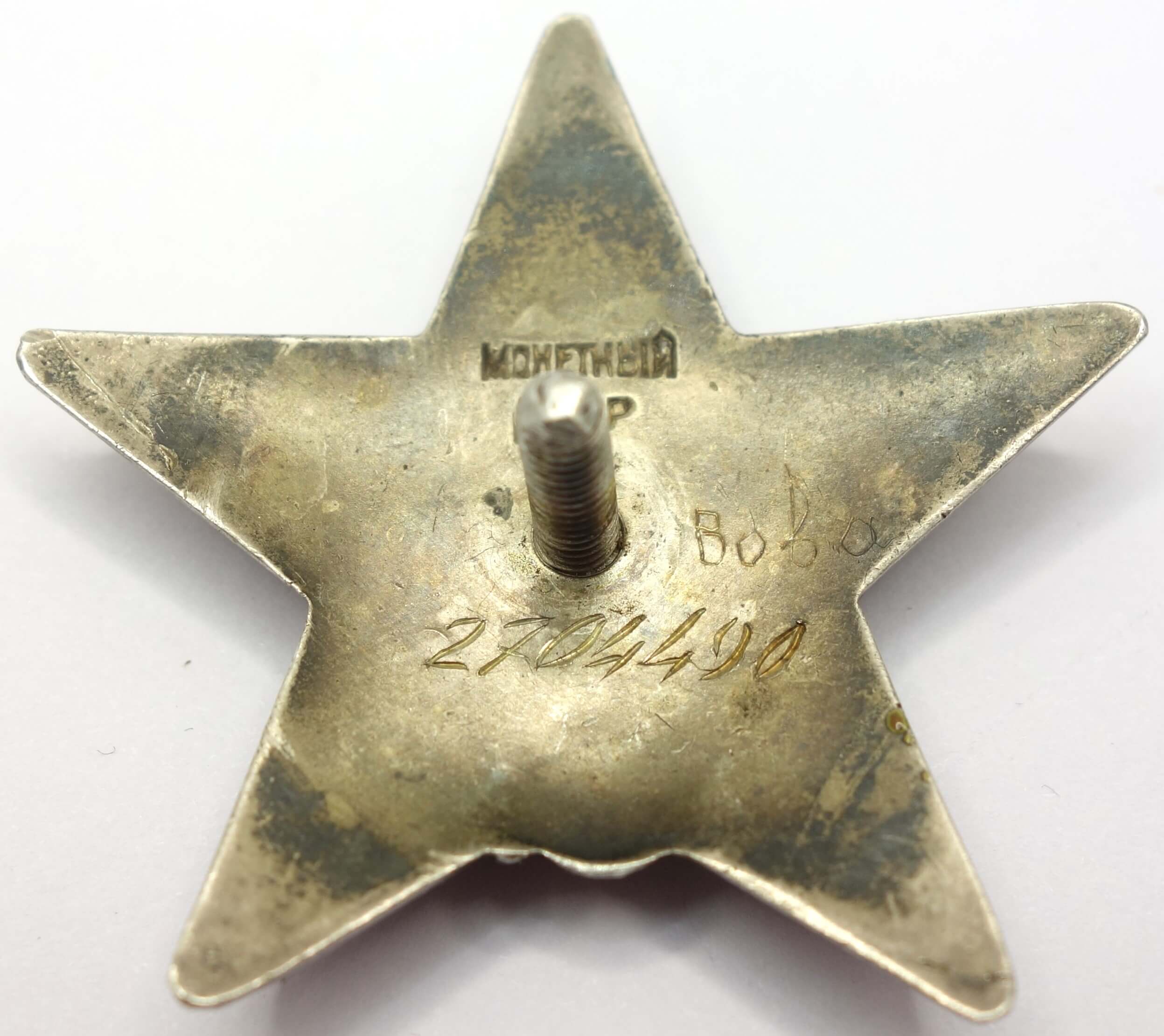 Soviet Order of the Red Star #2704490 - Image 8