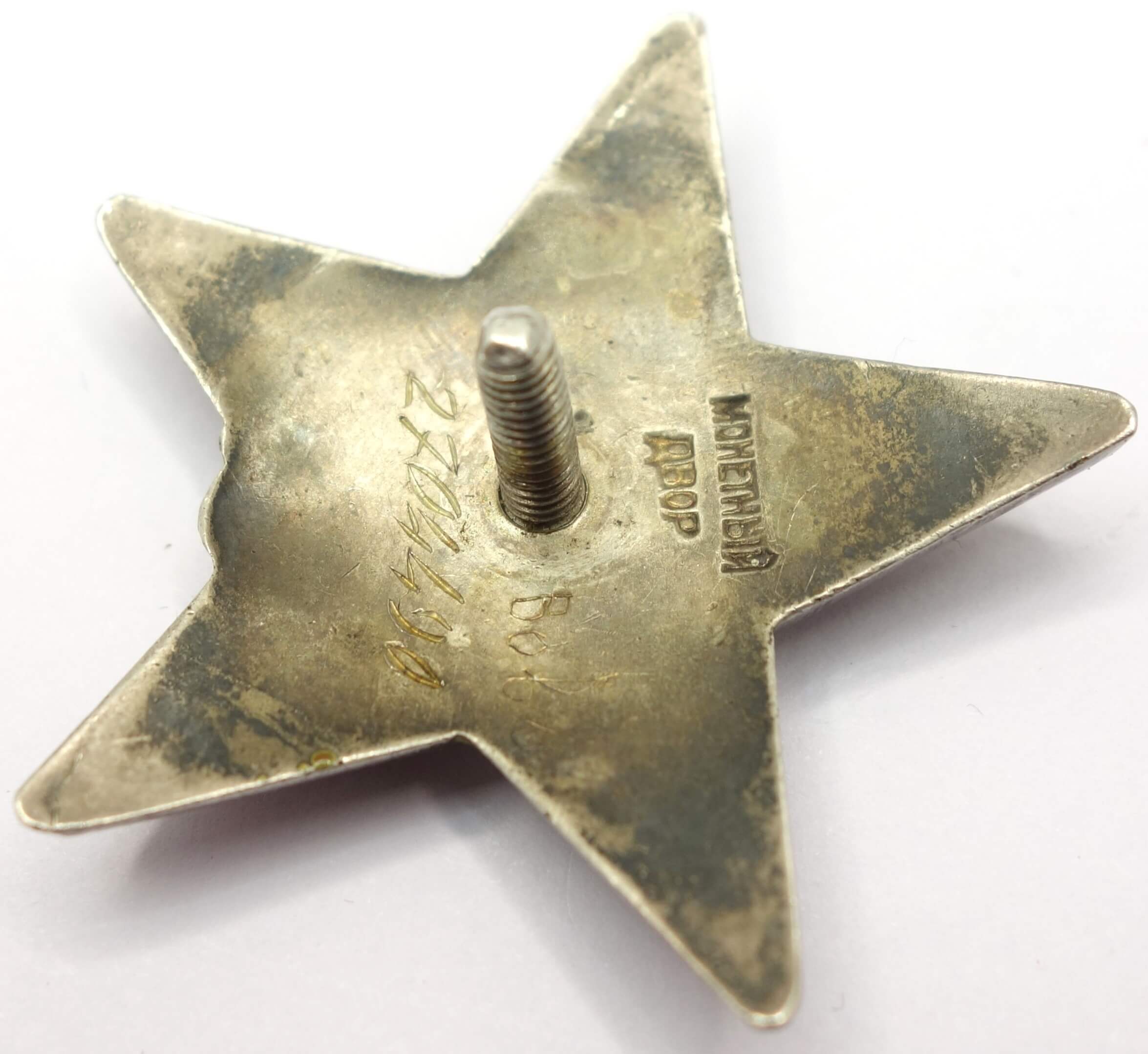Soviet Order of the Red Star #2704490 - Image 9