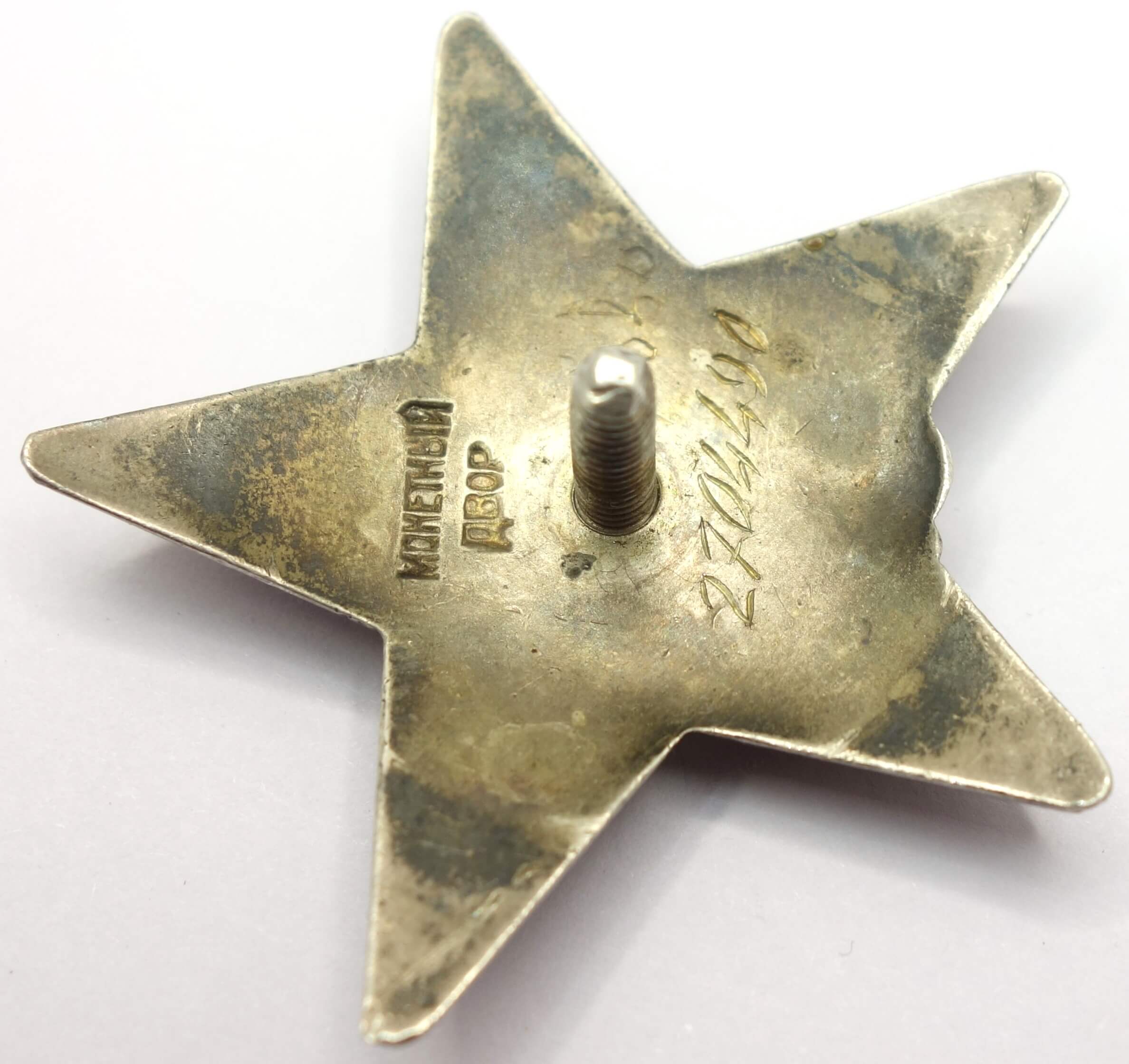 Soviet Order of the Red Star #2704490 - Image 10