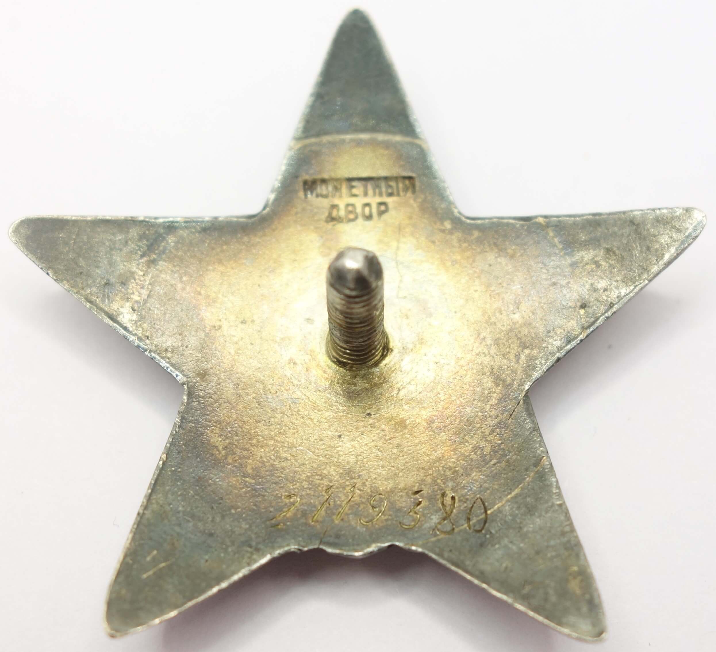 Soviet Order of the Red Star #2119380 - Image 8