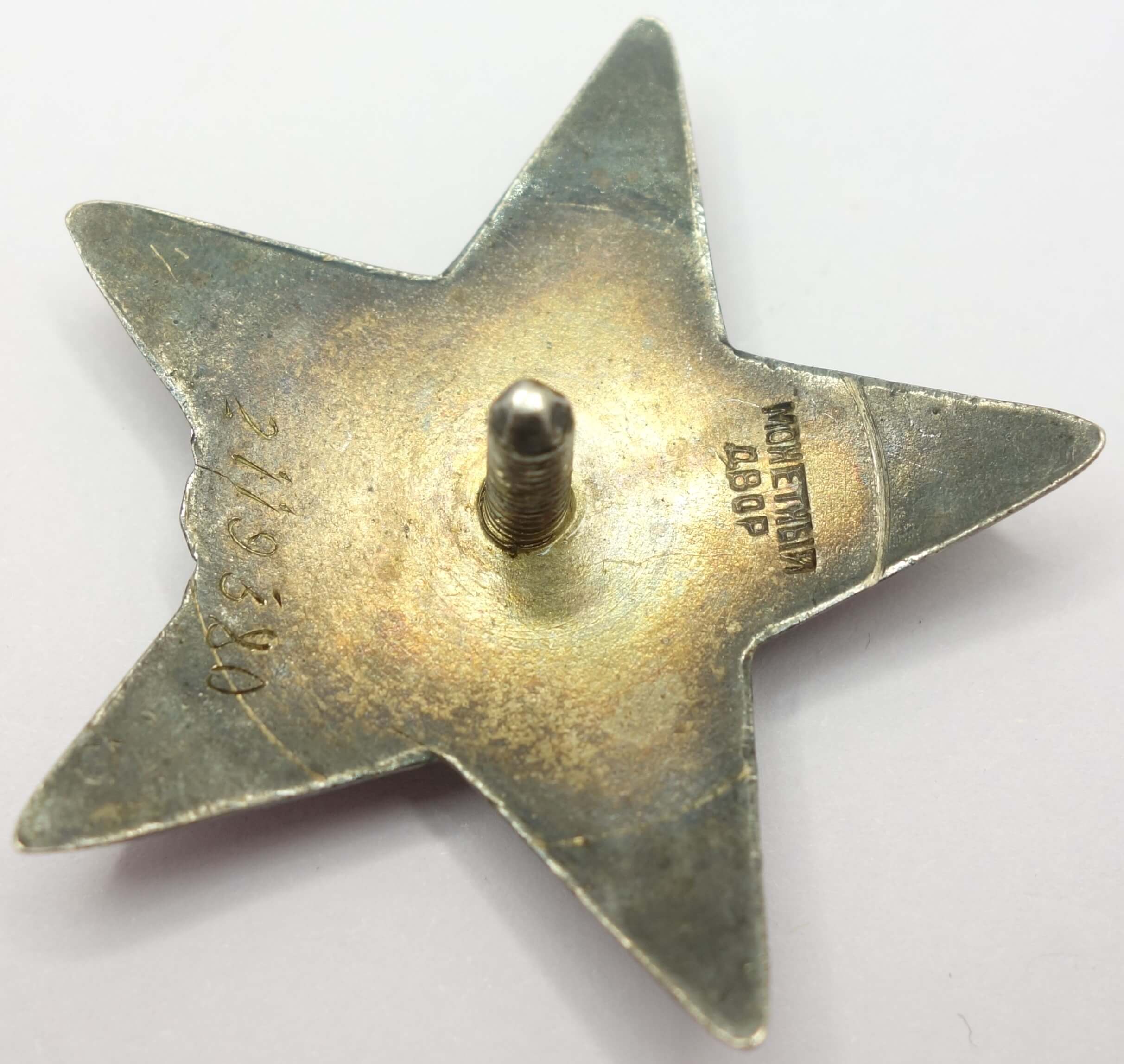 Soviet Order of the Red Star #2119380 - Image 9