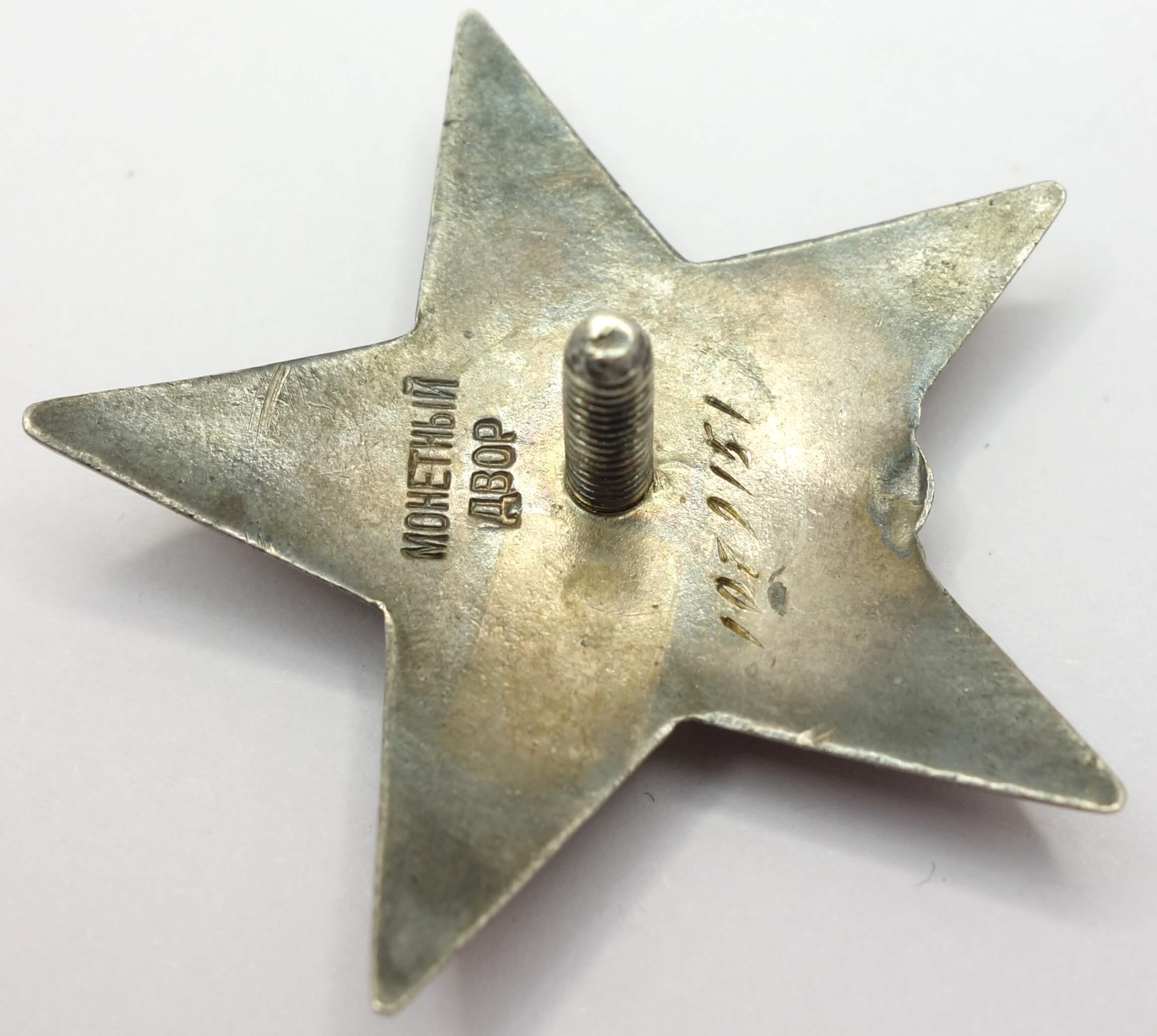Soviet Order of the Red Star #1079151 - Image 10
