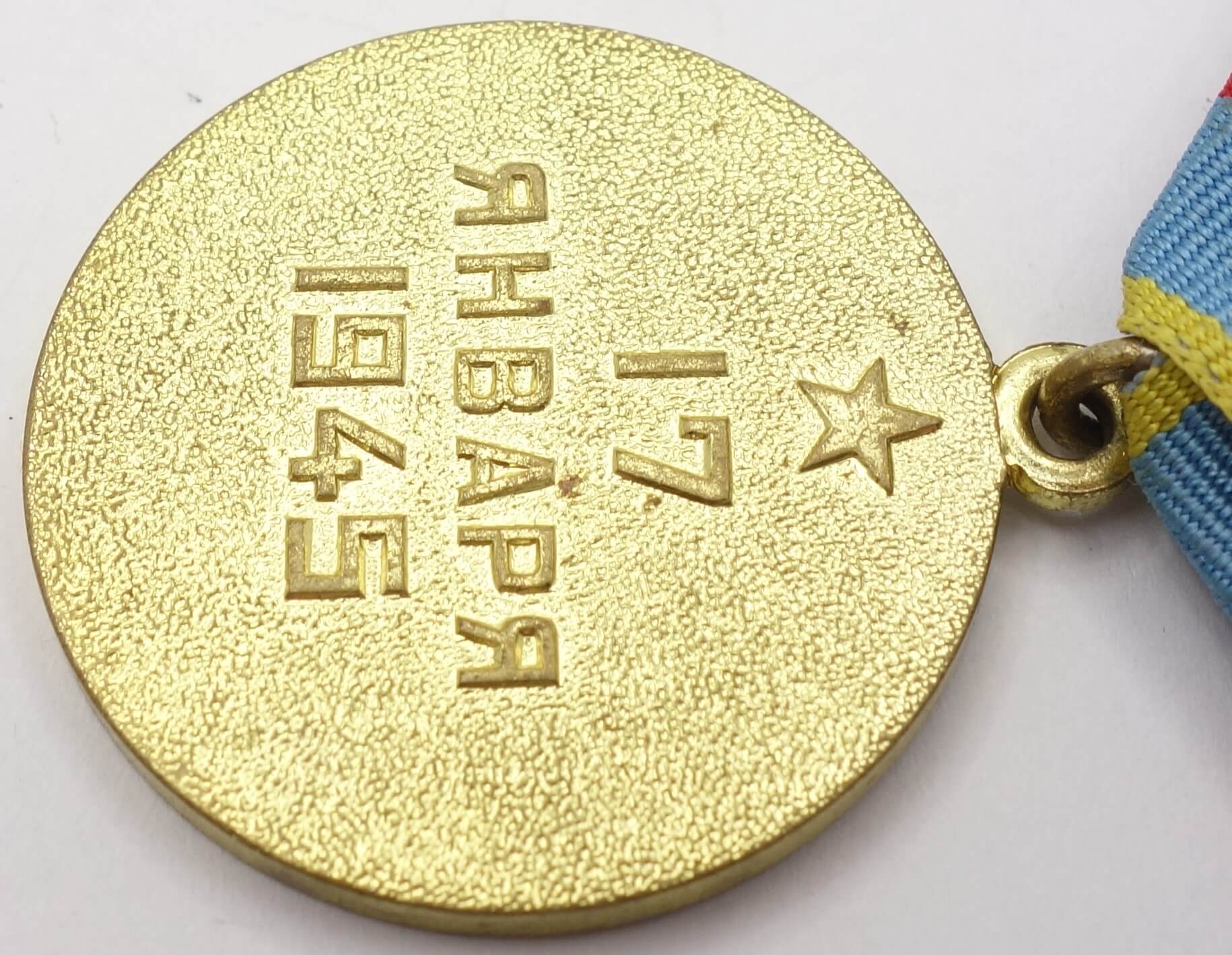 Set of Medals for the Capture of Berlin and the Liberation of Warsaw 'Voenkomats' with documents - Image 18