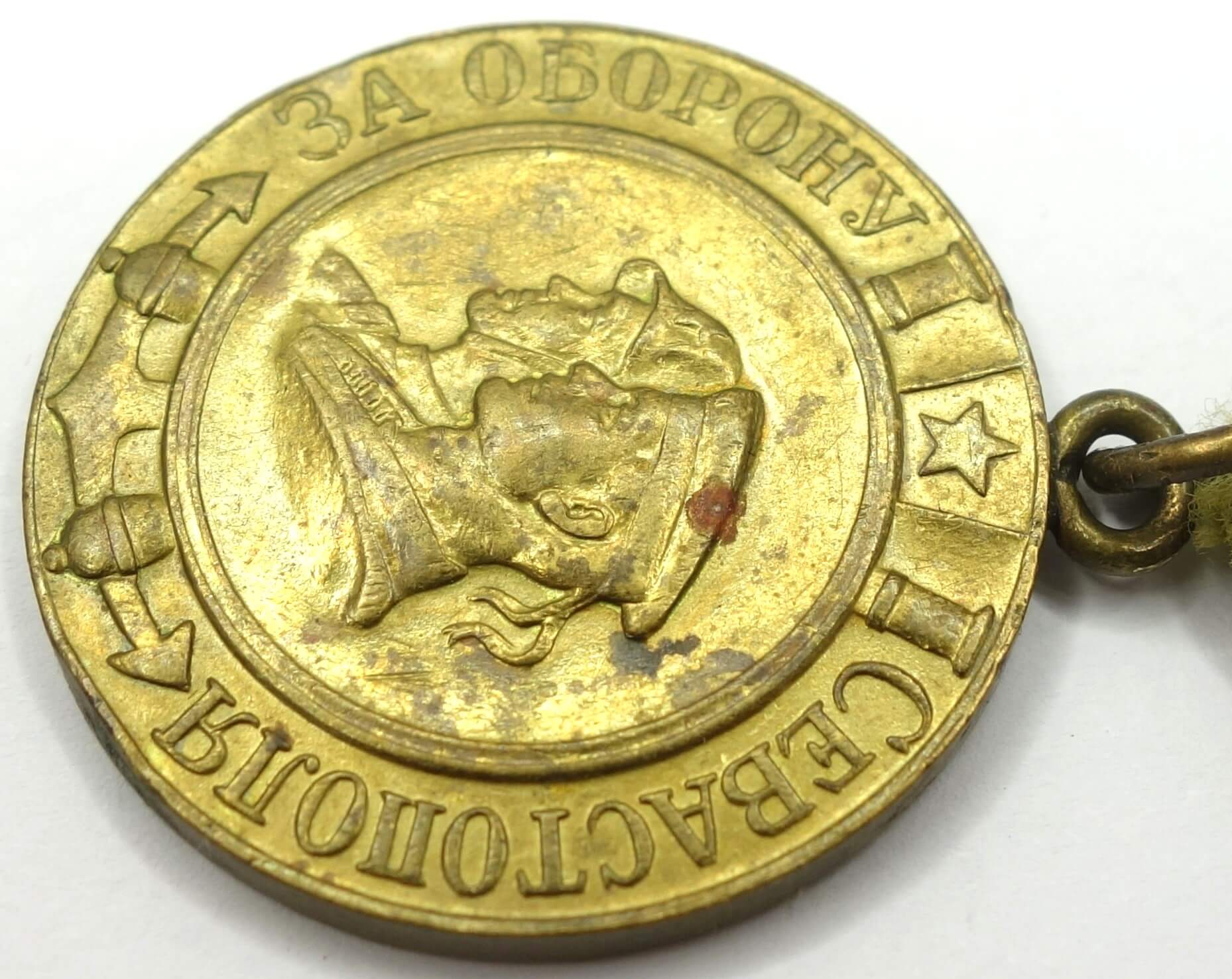 Soviet Medal for the Defense of Sevastopol Variation 1b-1 - Image 8