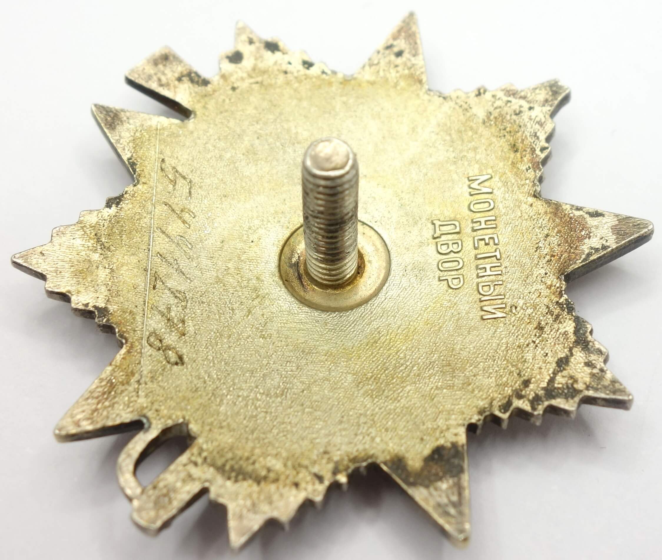 Soviet Order of the Patriotic War 2nd class #5441278 - Image 6