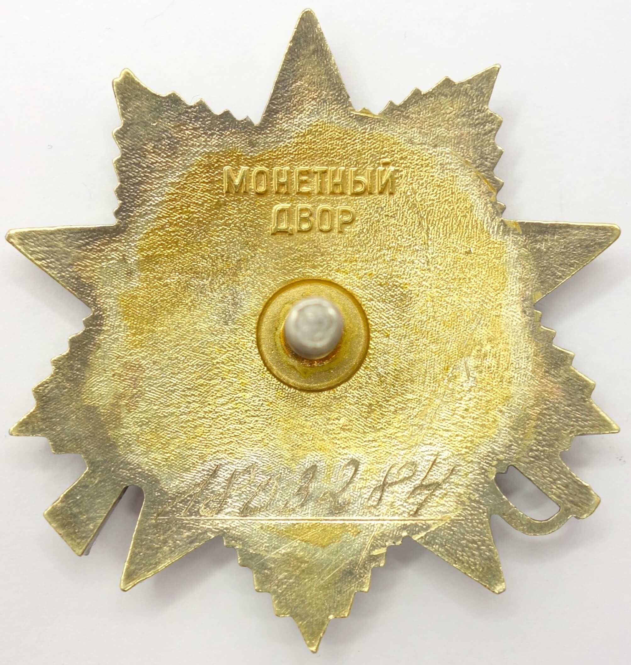 Soviet Order of the Patriotic War 1st class #1803284 - Image 4