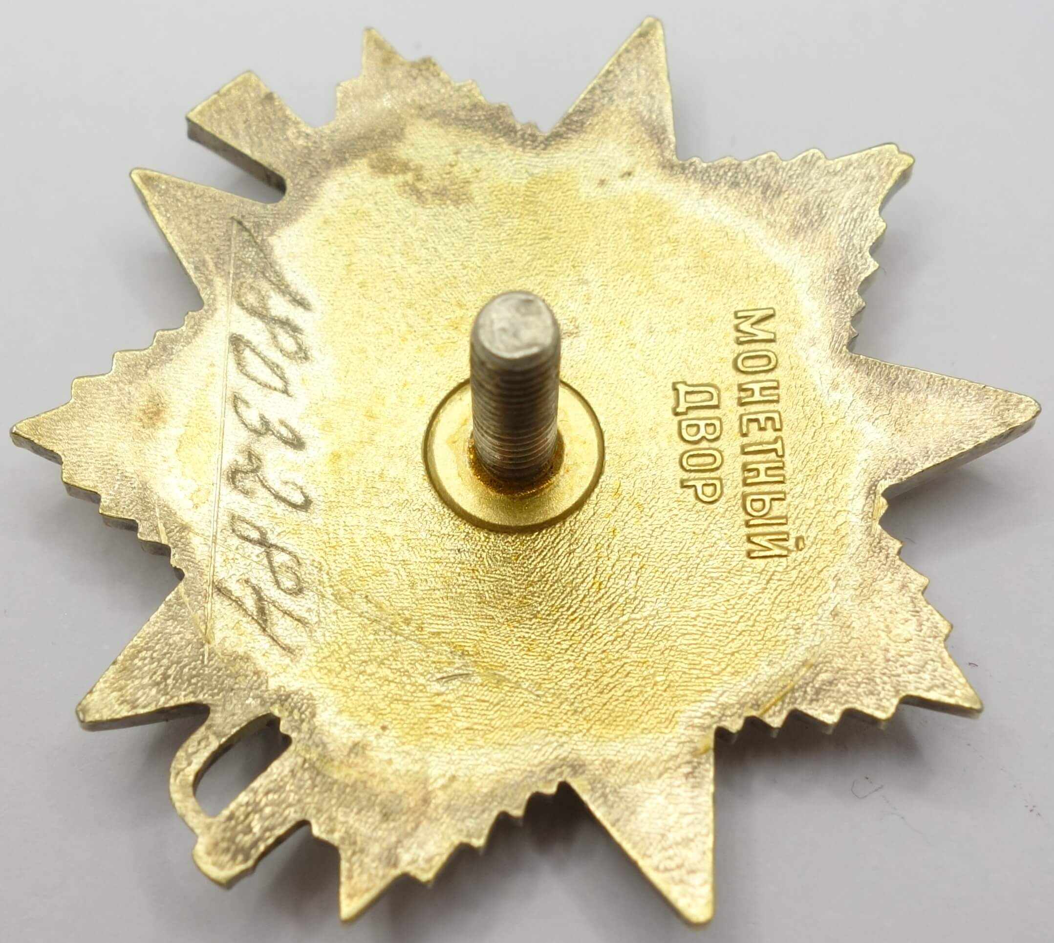 Soviet Order of the Patriotic War 1st class #1803284 - Image 6