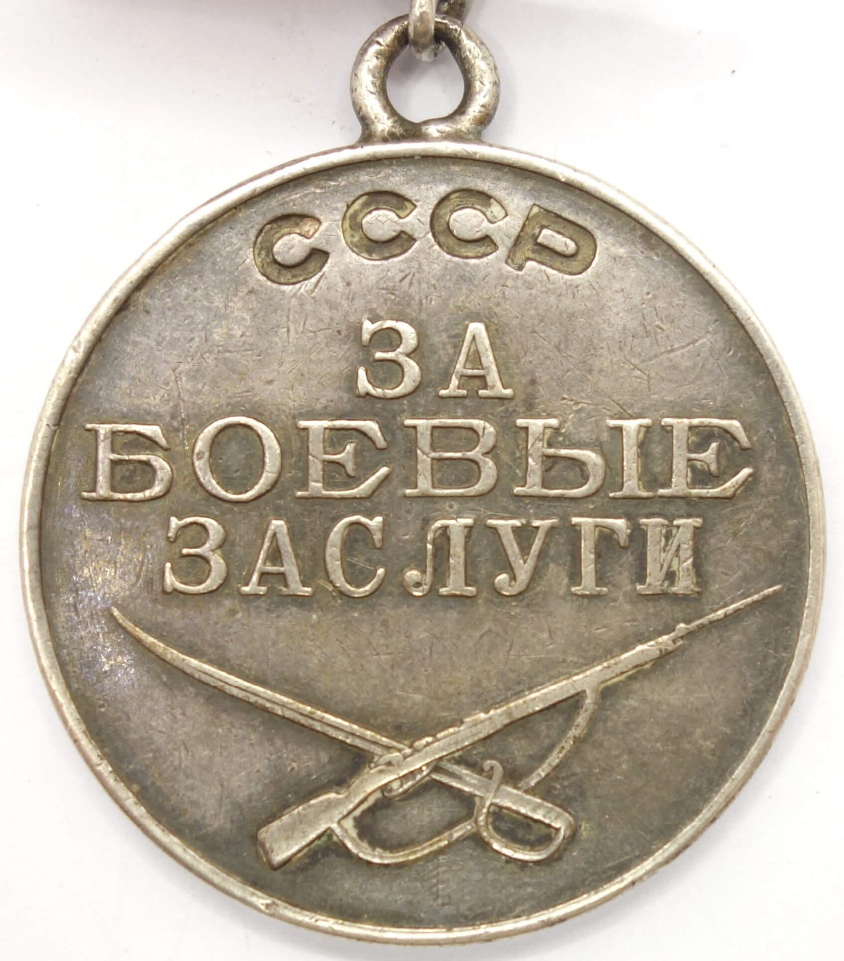 Soviet Medal for Combat Merit #403623 - Image 5