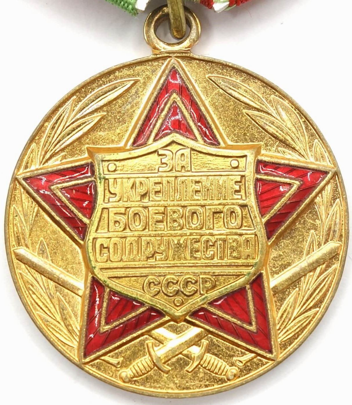 Medal for Strengthening Combat Cooperation Medal for Strengthening Combat Cooperation