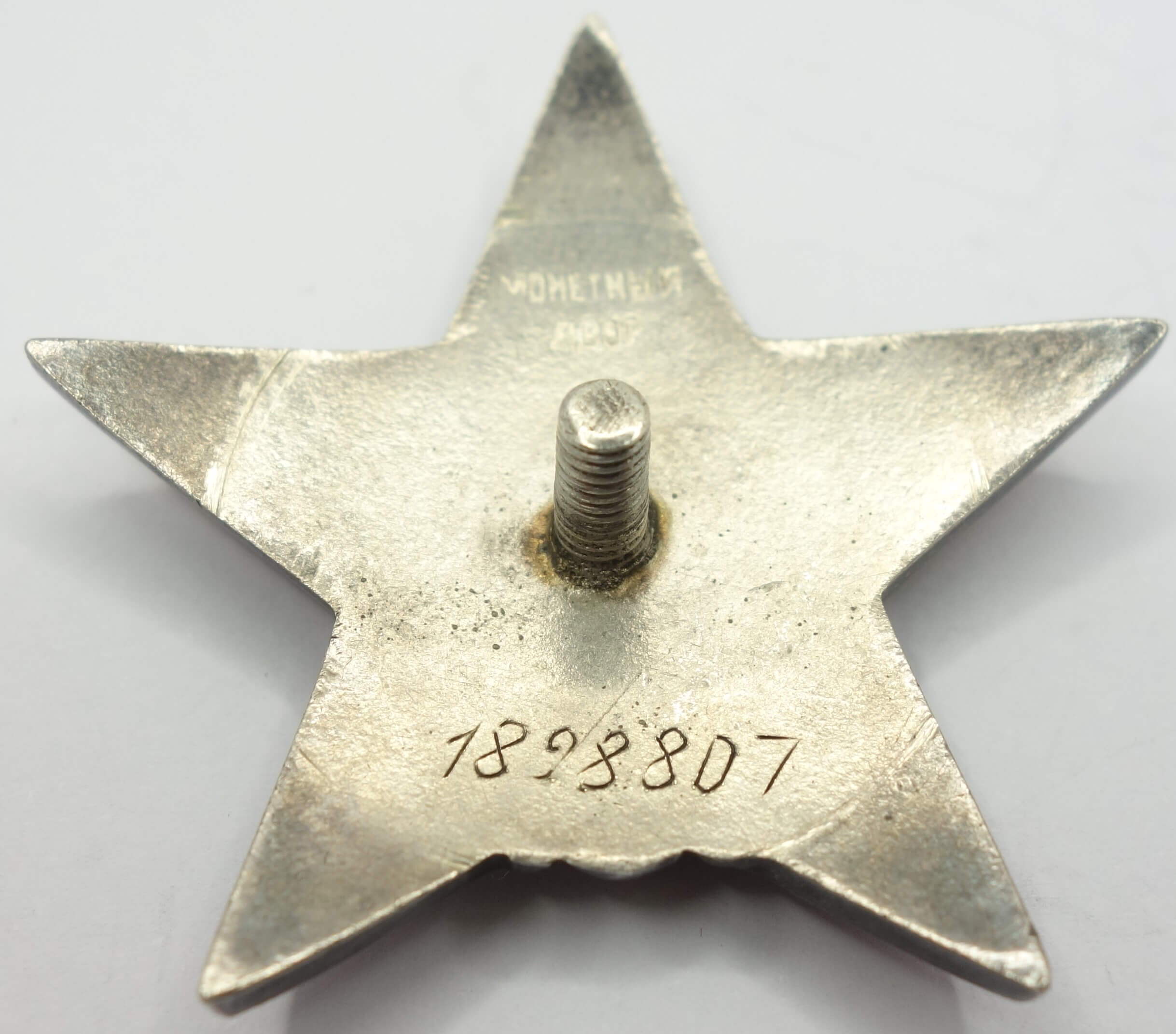 Soviet Order of the Red Star #1898807 - Image 8