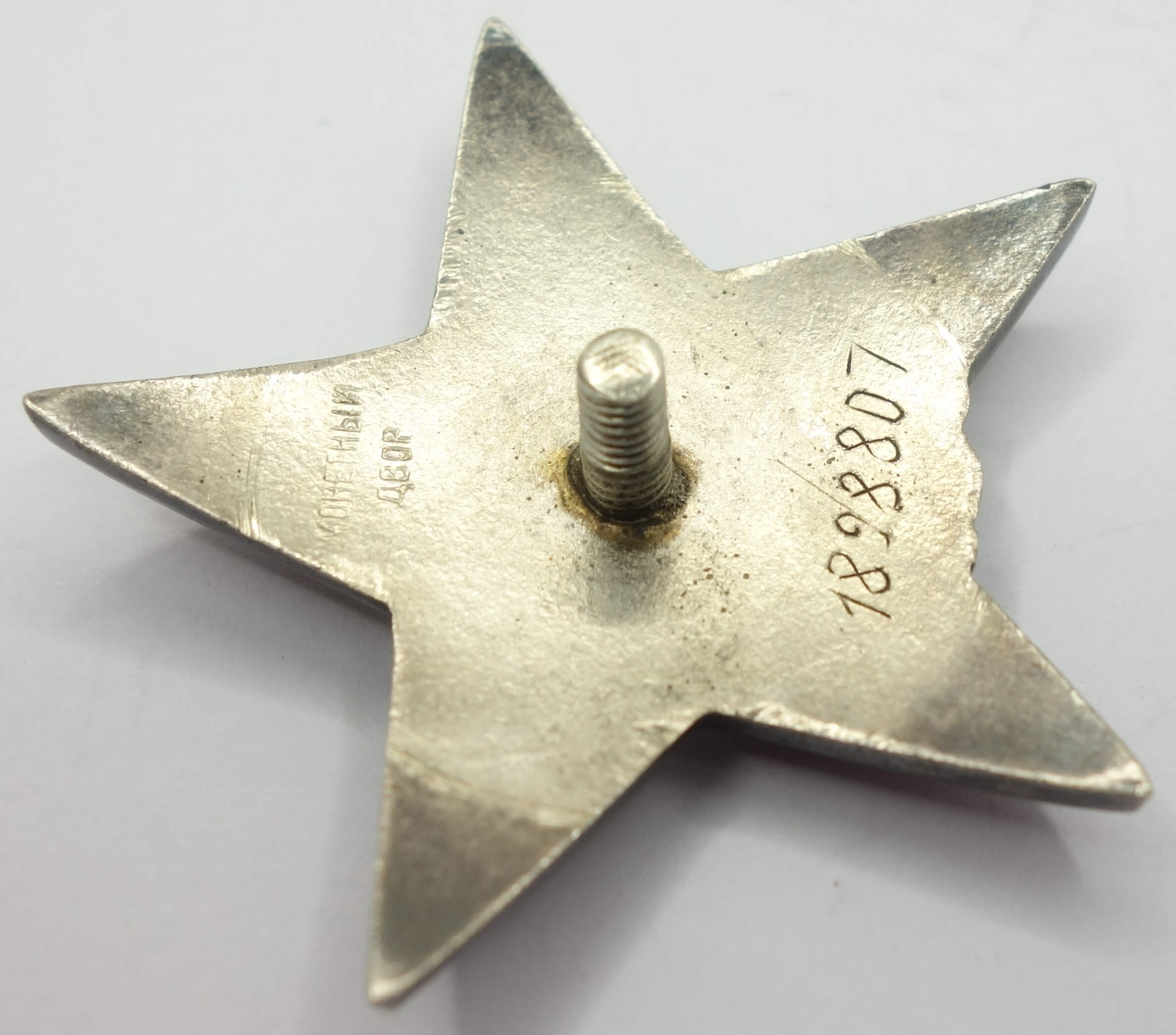 Soviet Order of the Red Star #1898807 - Image 10
