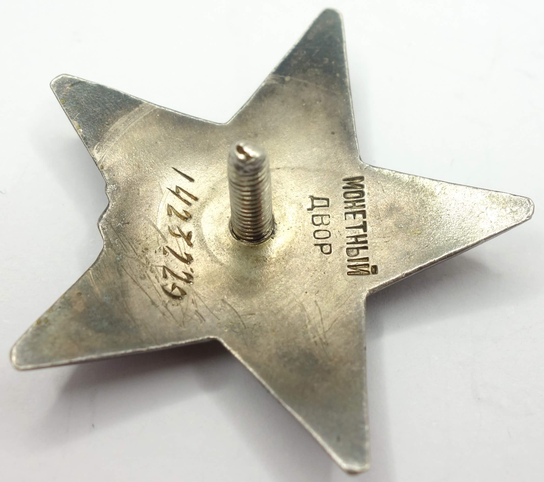 Soviet Order of the Red Star #1423229 - Image 9