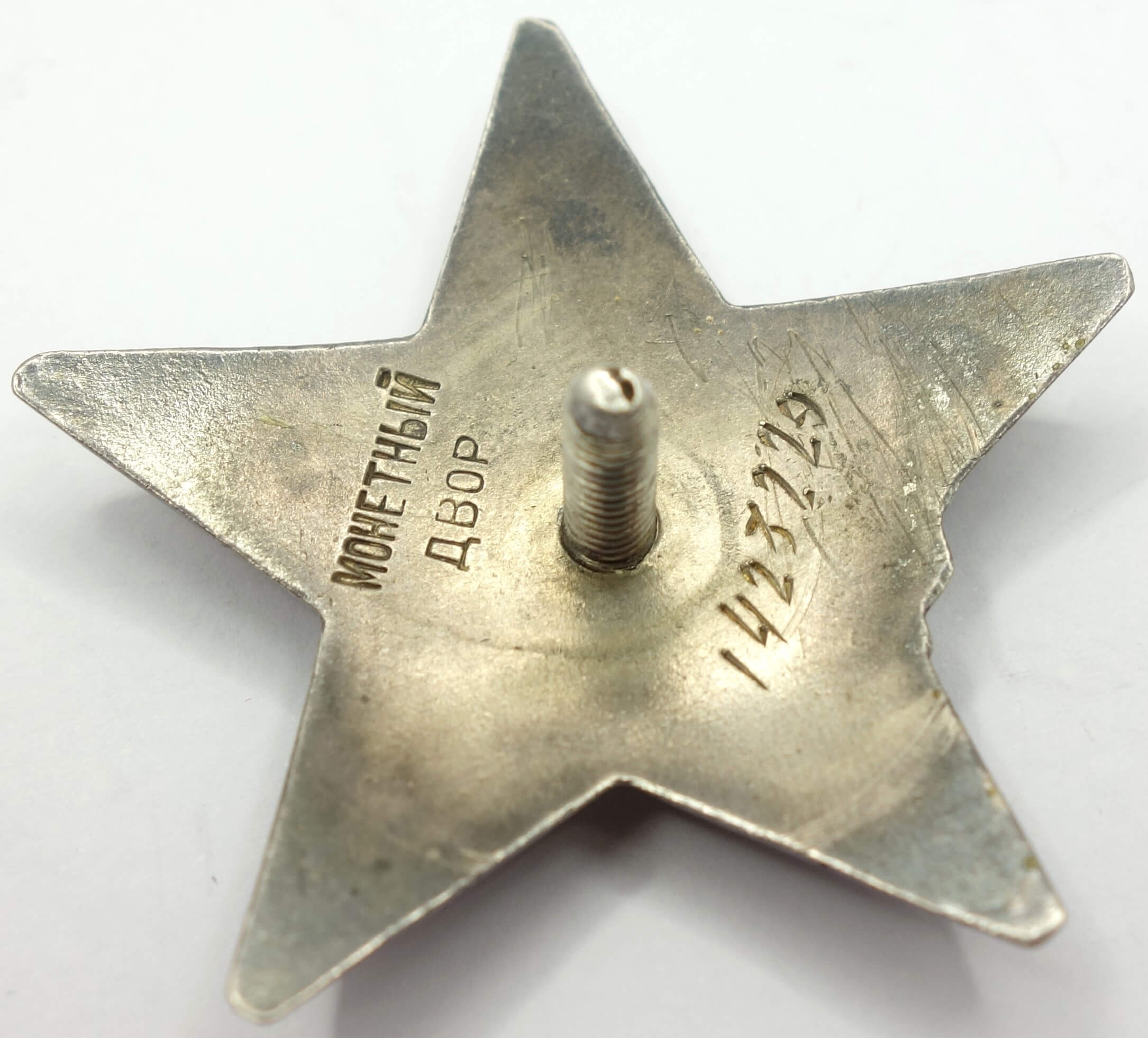 Soviet Order of the Red Star #1423229 - Image 10