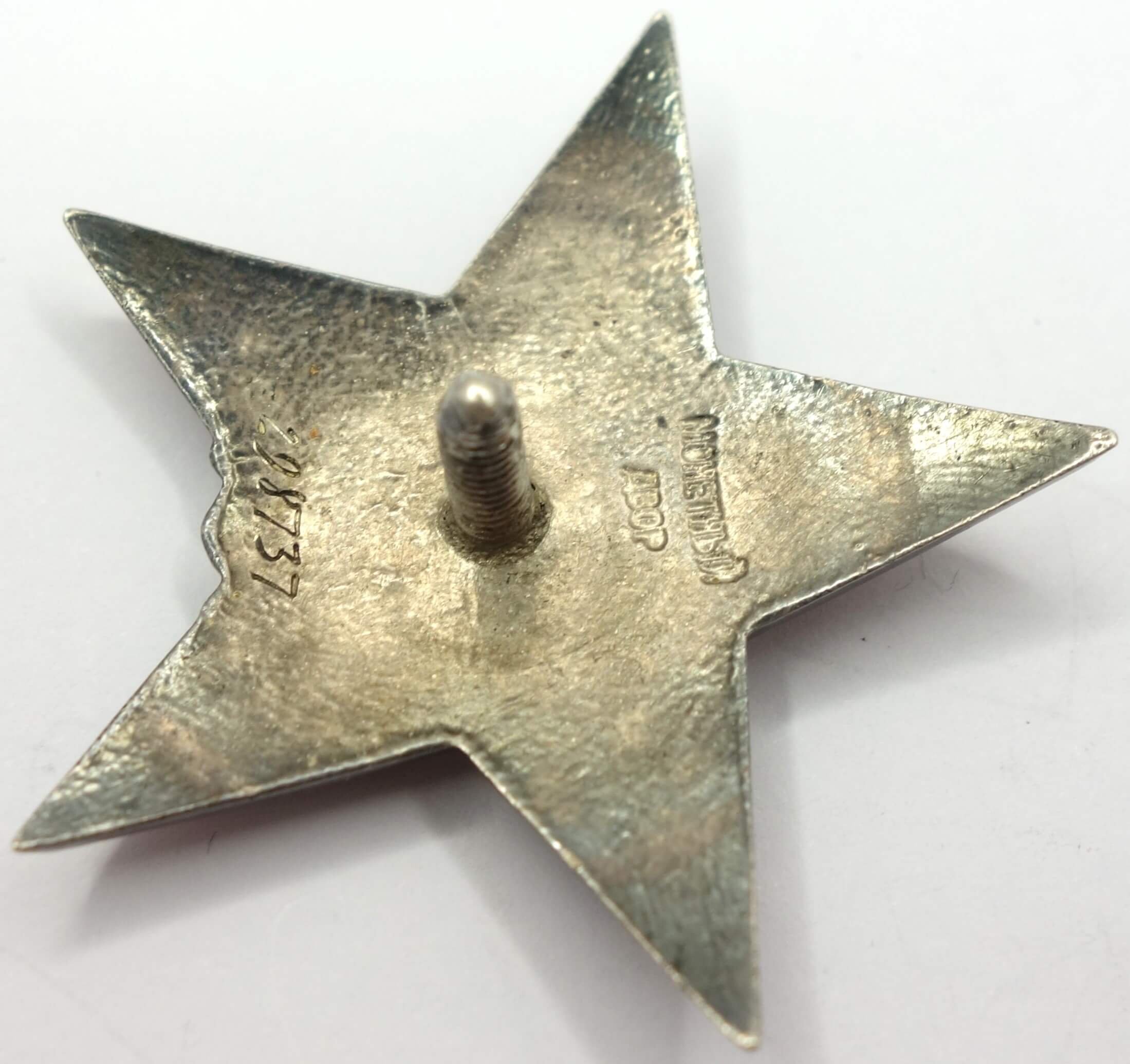 Soviet Order of the Red Star #298737 - Image 9