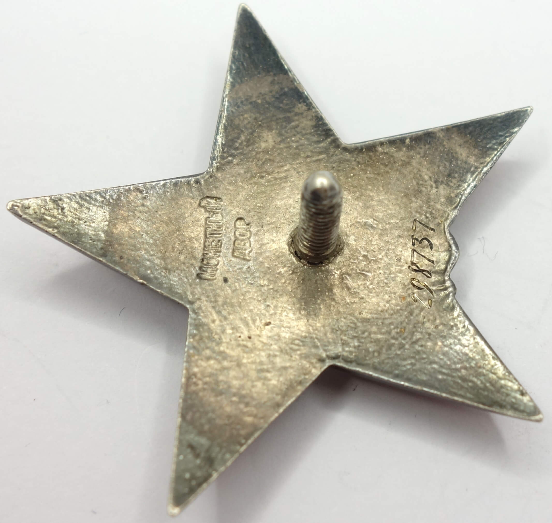 Soviet Order of the Red Star #298737 - Image 10