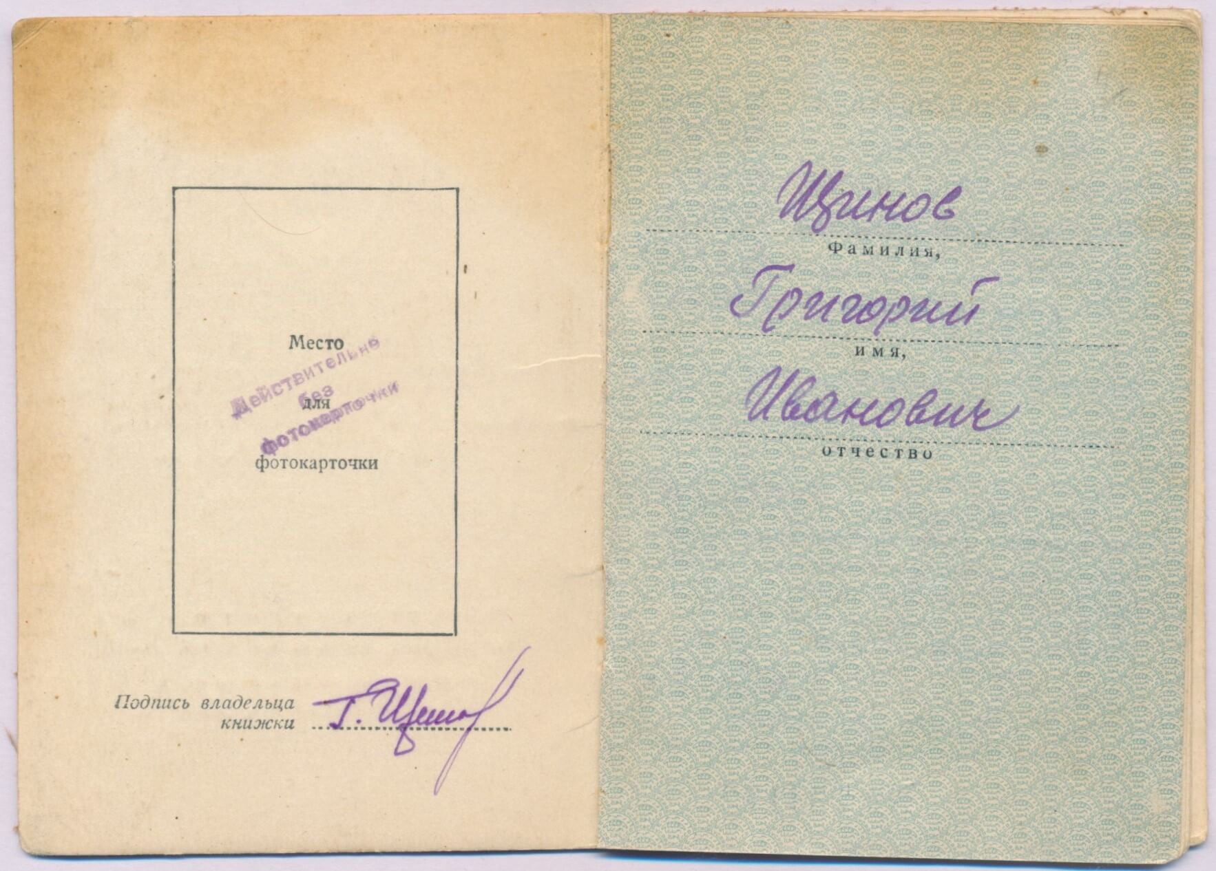 Documented Group of Soviet Awards. Red Banner #374686, Order Patriotic war 1st class # 46864 and 2nd class #444010, 2 Orders of the Red Star #701703 and #2757723 - Image 48