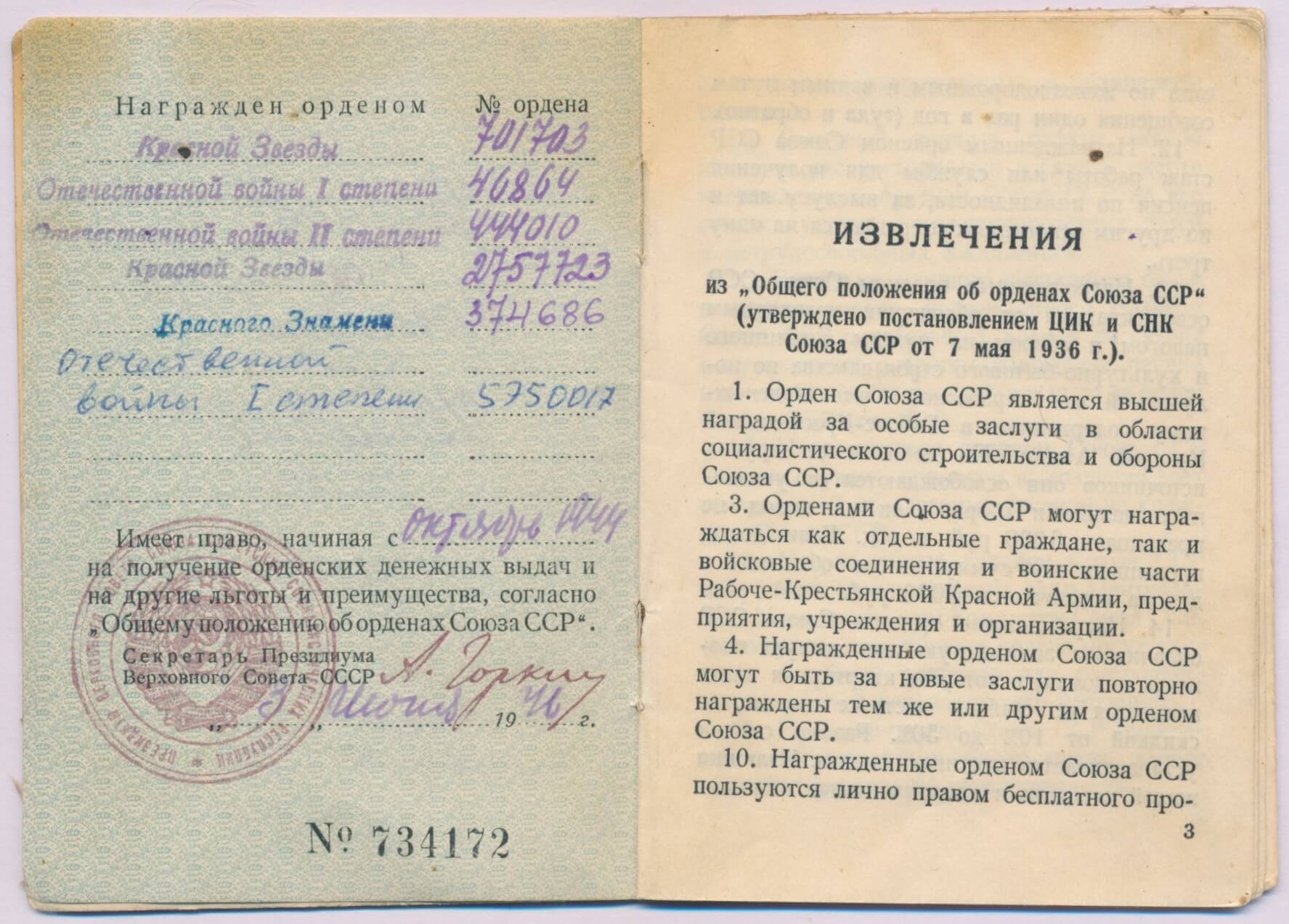 Documented Group of Soviet Awards. Red Banner #374686, Order Patriotic war 1st class # 46864 and 2nd class #444010, 2 Orders of the Red Star #701703 and #2757723 - Image 49