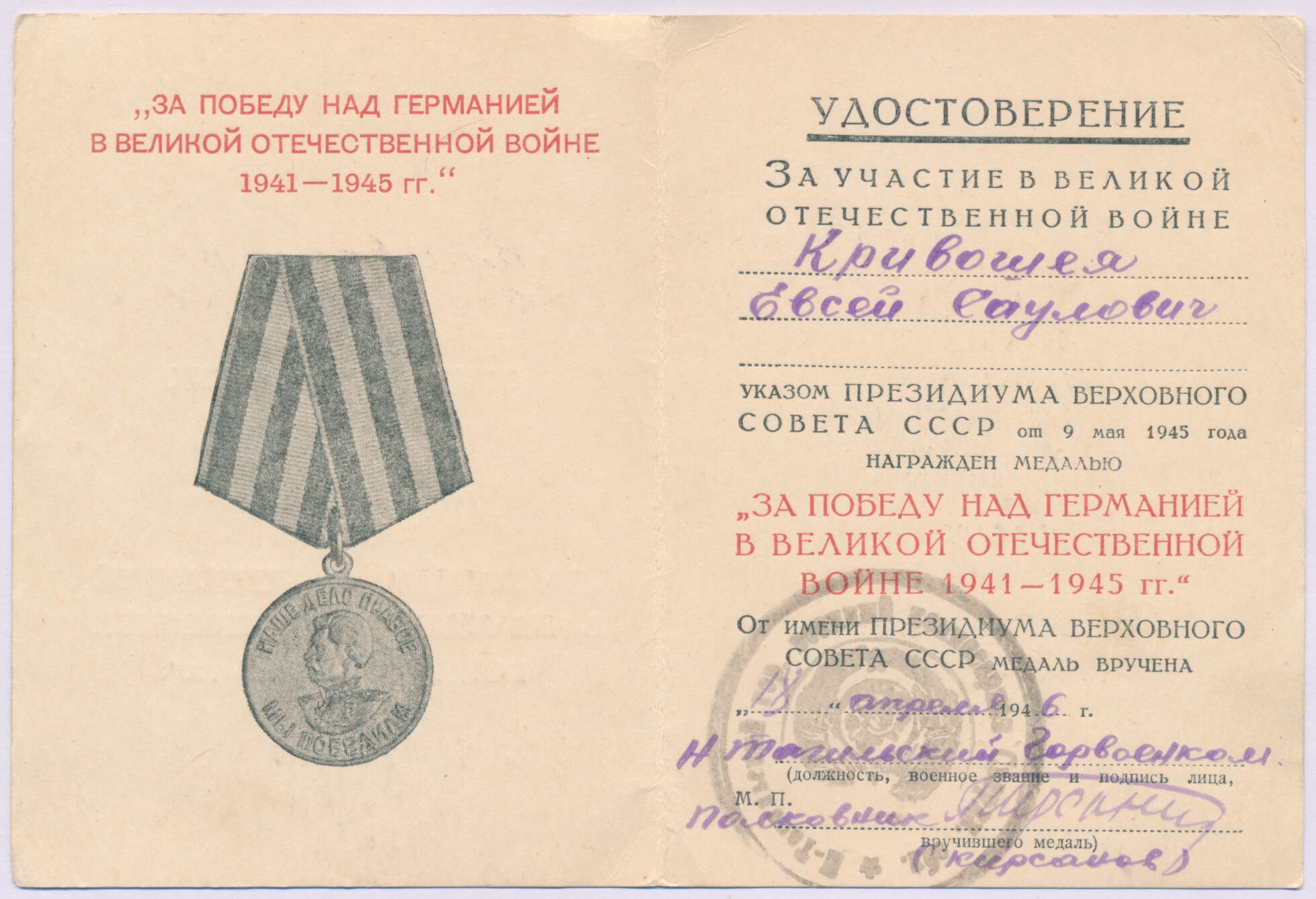 Documented Group of Soviet Awards. Order of the Red Banner #18018 (mirror reverse), Red Star #1028908 and Patriotic War 1st class #861045 - Image 41