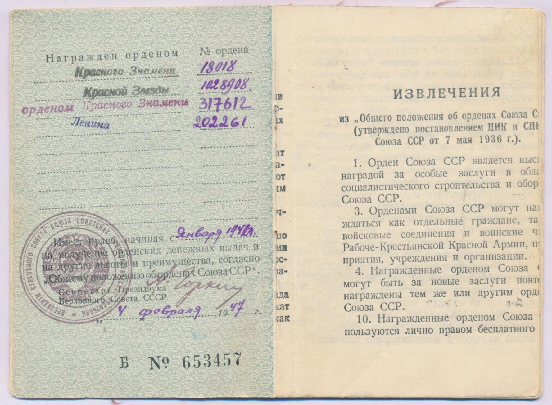 Documented Group of Soviet Awards. Order of the Red Banner #18018 (mirror reverse), Red Star #1028908 and Patriotic War 1st class #861045 - Image 39