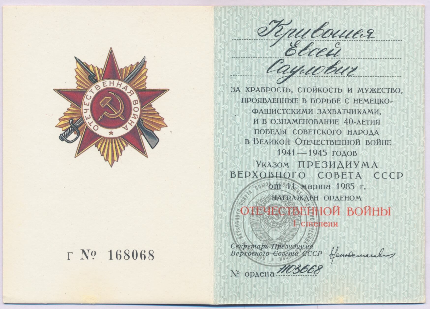 Documented Group of Soviet Awards. Order of the Red Banner #18018 (mirror reverse), Red Star #1028908 and Patriotic War 1st class #861045 - Image 40